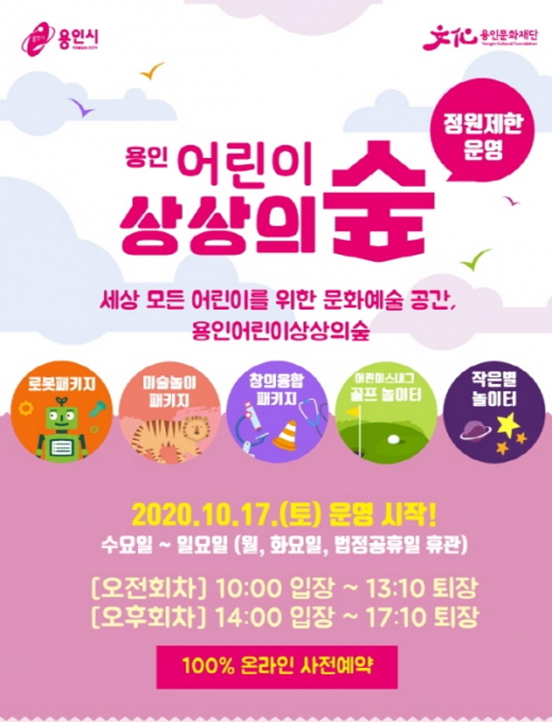 용인어린이상상의숲 17일 운영 재개