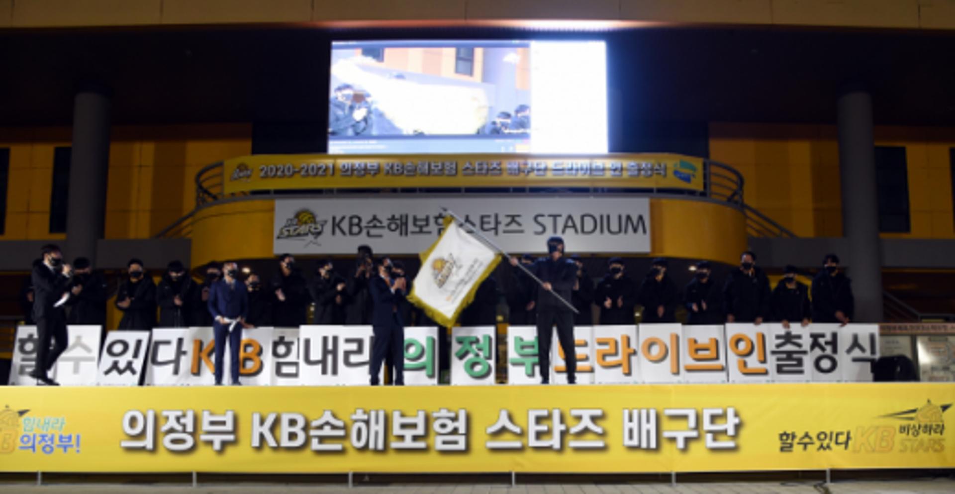 의정부 KB손해보험 스타즈 배구단 출정식