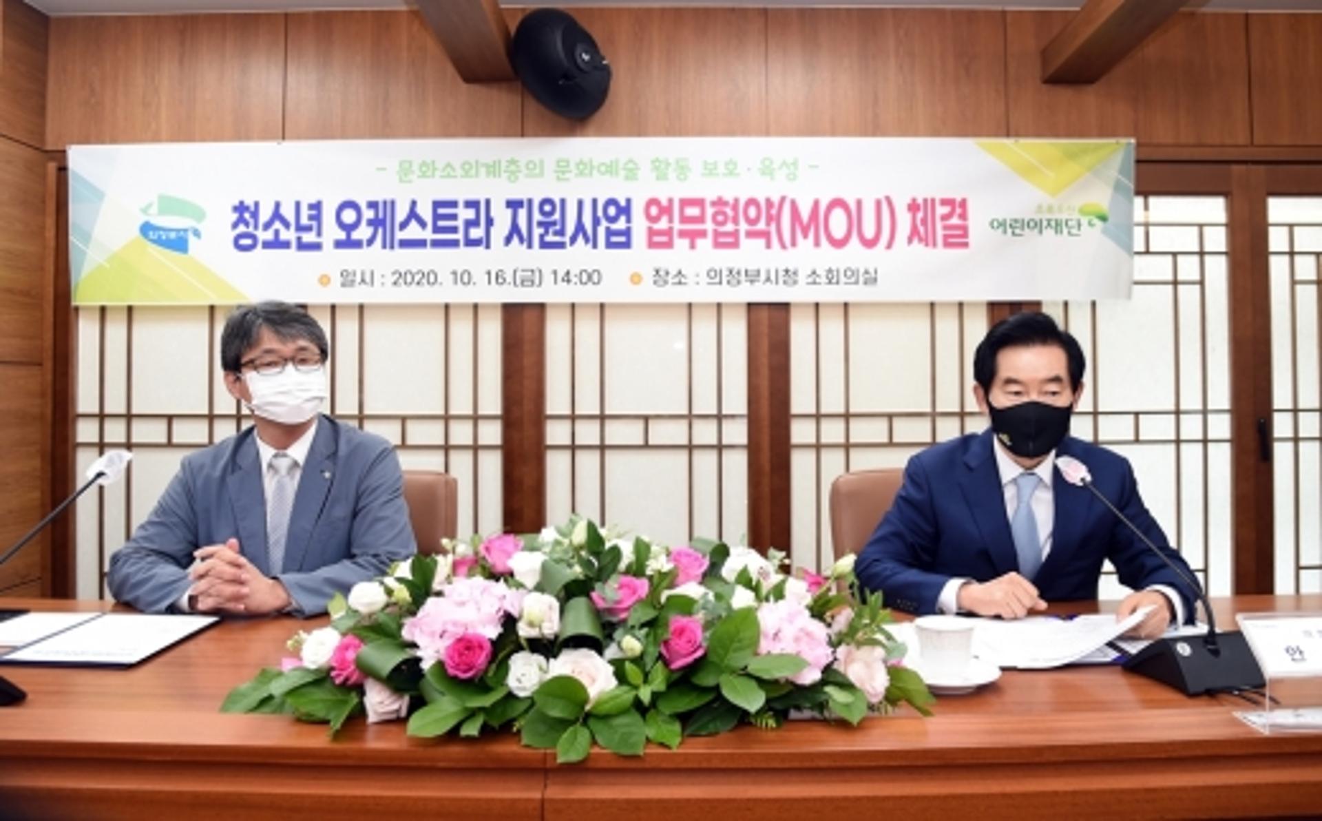 의정부시, 청소년 오케스트라 지원 업무협약 체결