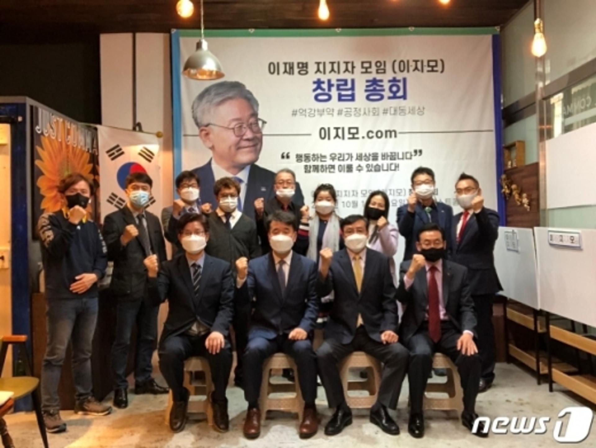 이재명 경기지사와 "평등·대동사회 함께"… '이지모' 출범
