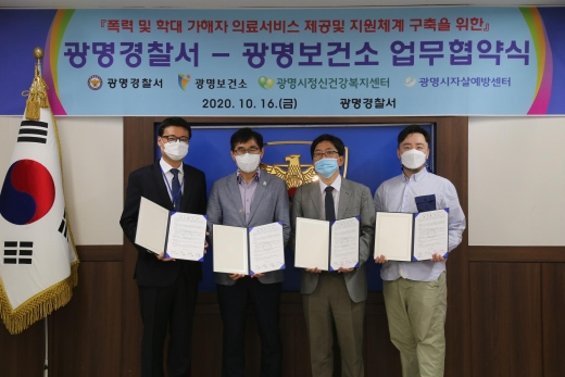 가정폭력·학대 그만!…광명시, 유관기관과 업무협약