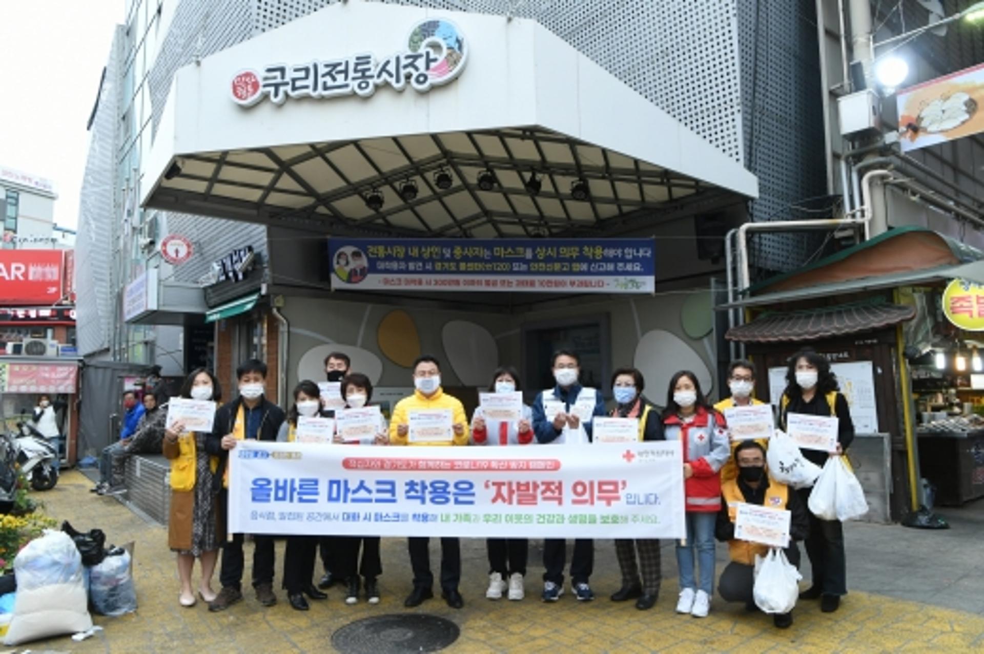 구리적십자, 구리전통시장 마스크 착용 의무화 캠페인