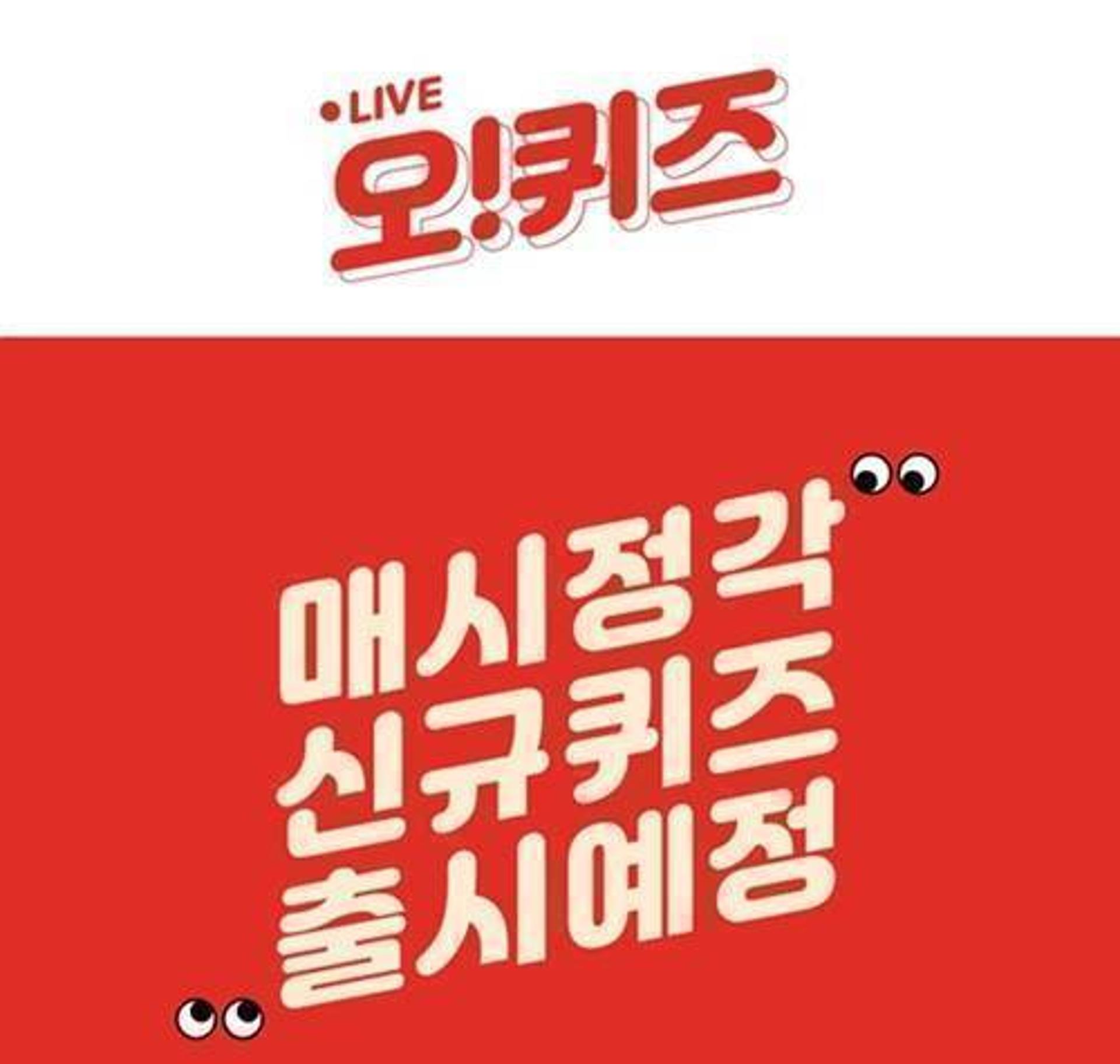 '현미 그래놀라' 9시 오퀴즈정답 'OOOOO'?
