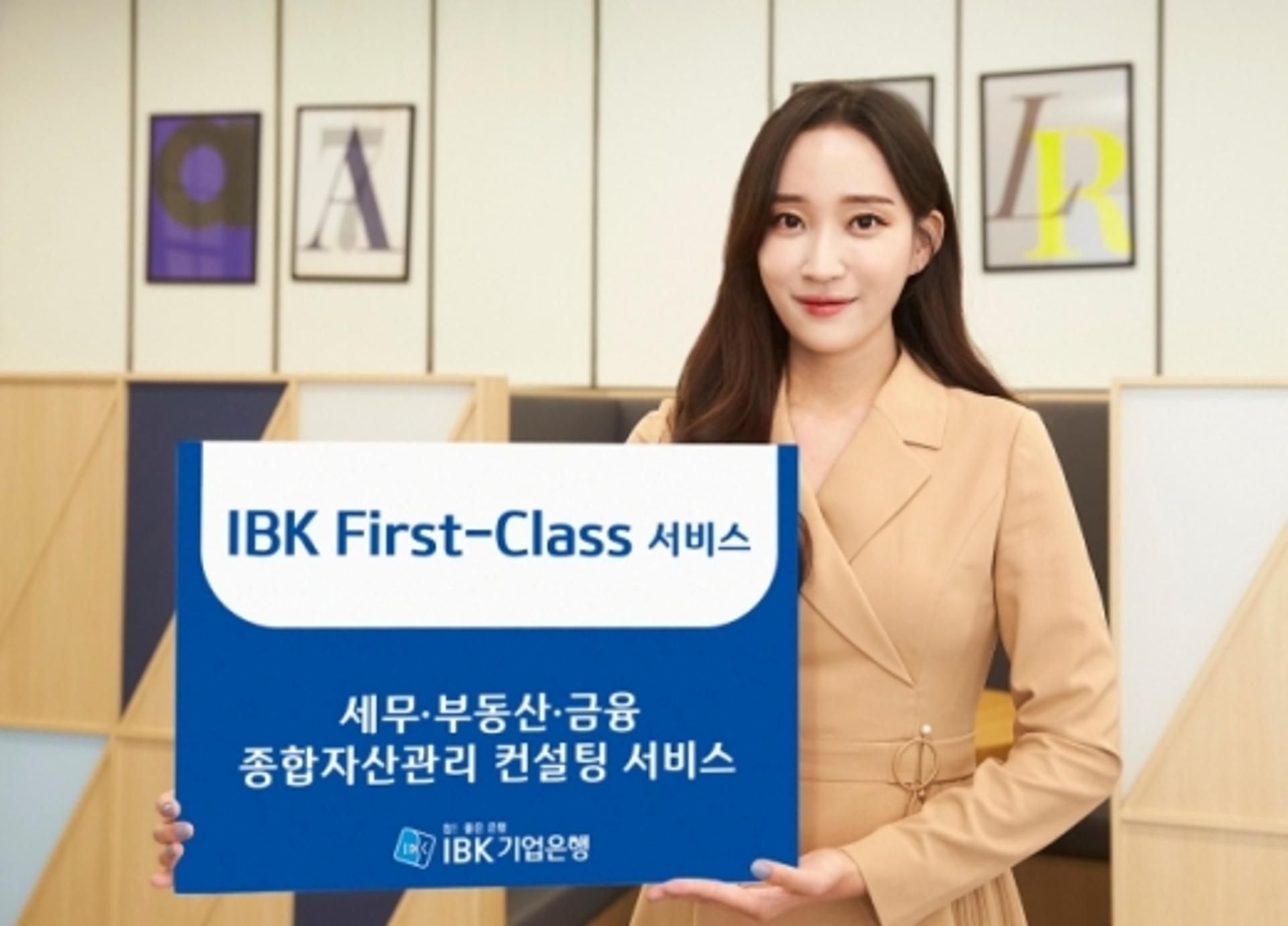 IBK기업은행, 개인·중소기업 맞춤형 세무·부동산·금융 컨설팅