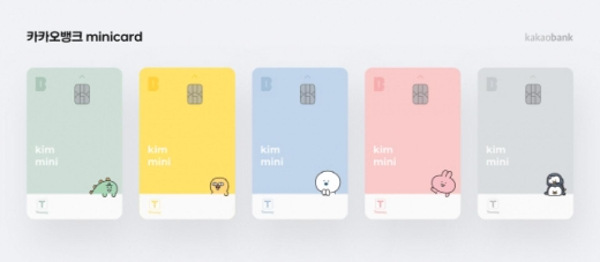 초등학생도 카뱅 쓴다… 청소년 전용 ‘카카오뱅크 mini’ 출시