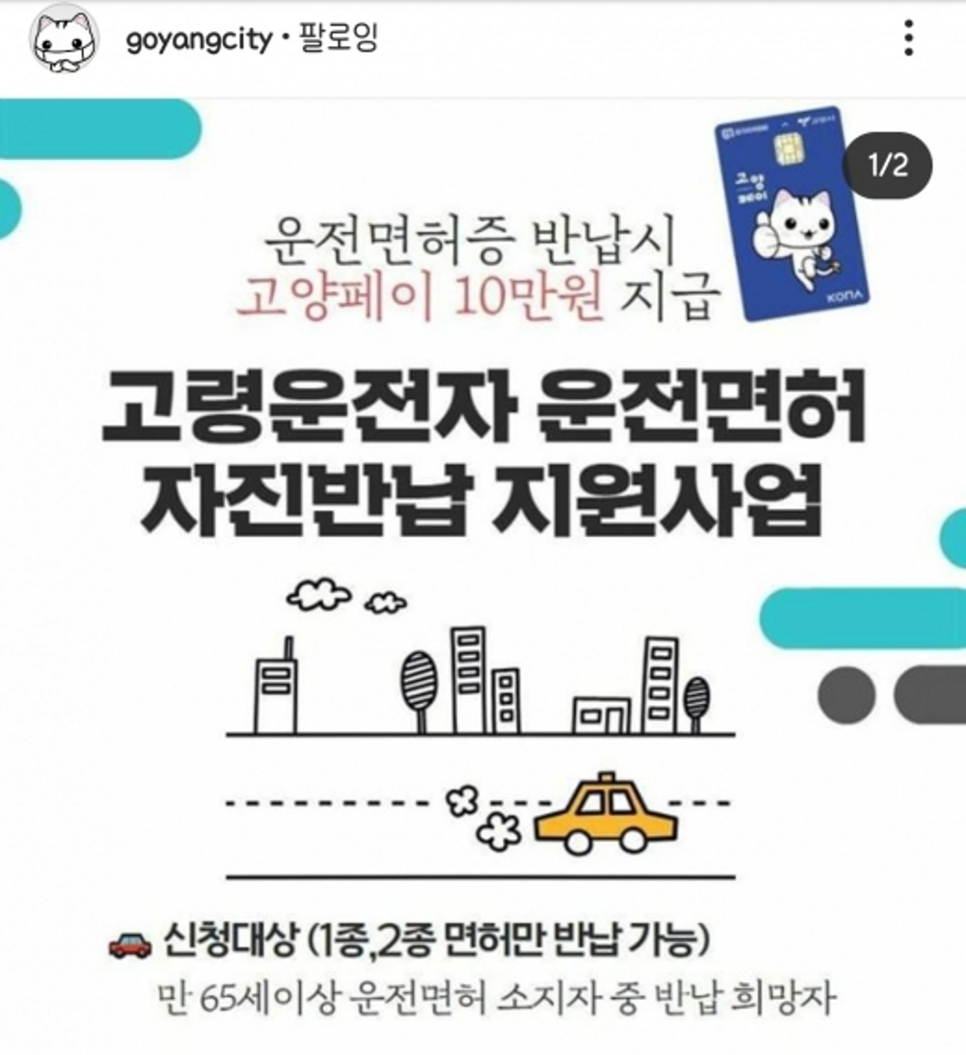 고양시, 고령운전자 운전면허 반납자 2500여 명에게 인센티브 지급