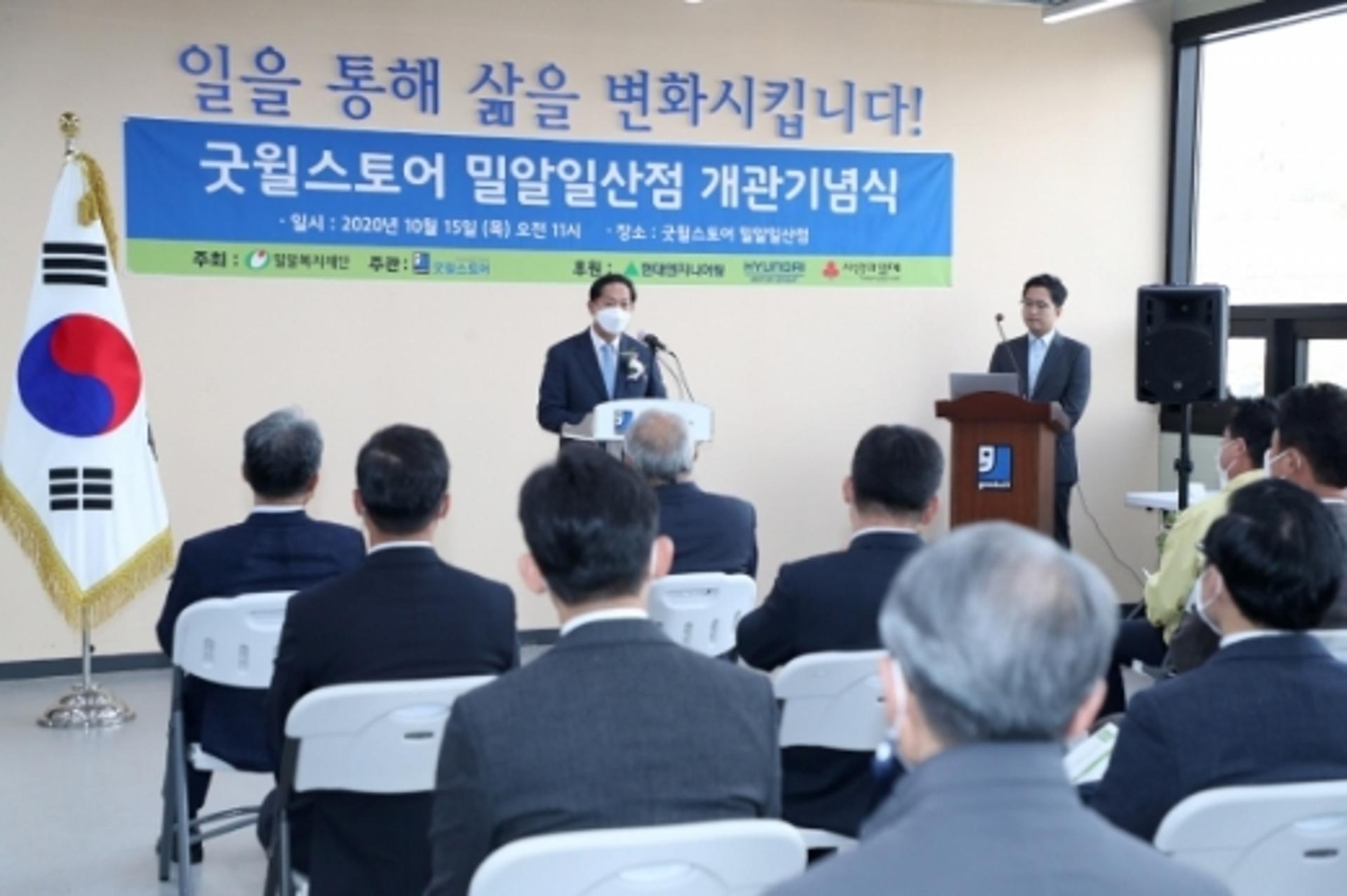 고양시, 함께 사는 세상을 꿈꾸는 사업장 ‘굿윌스토어’ 일산점 개관