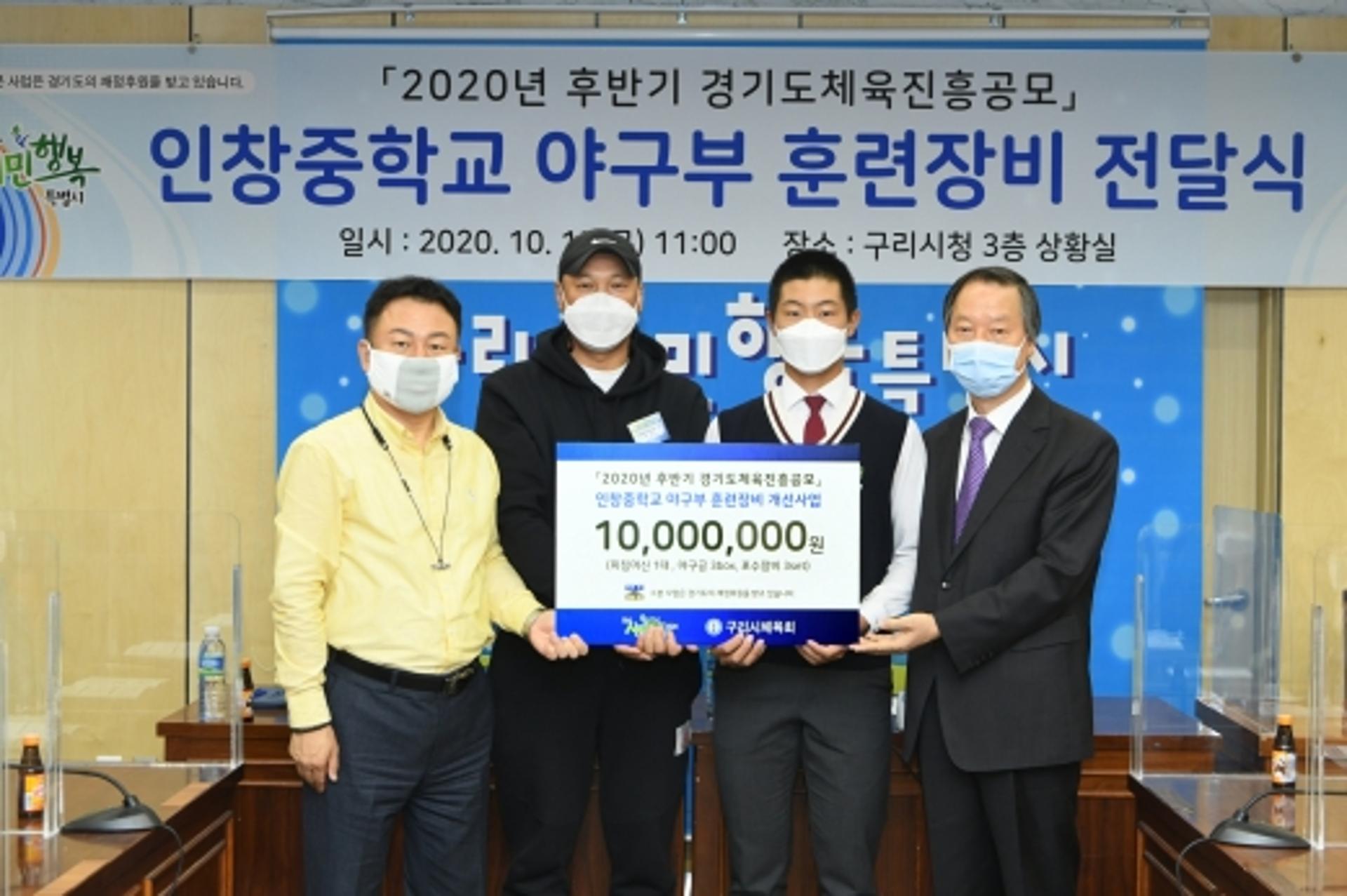 구리시체육회, 인창중학교 야구부에 훈련 장비 전달