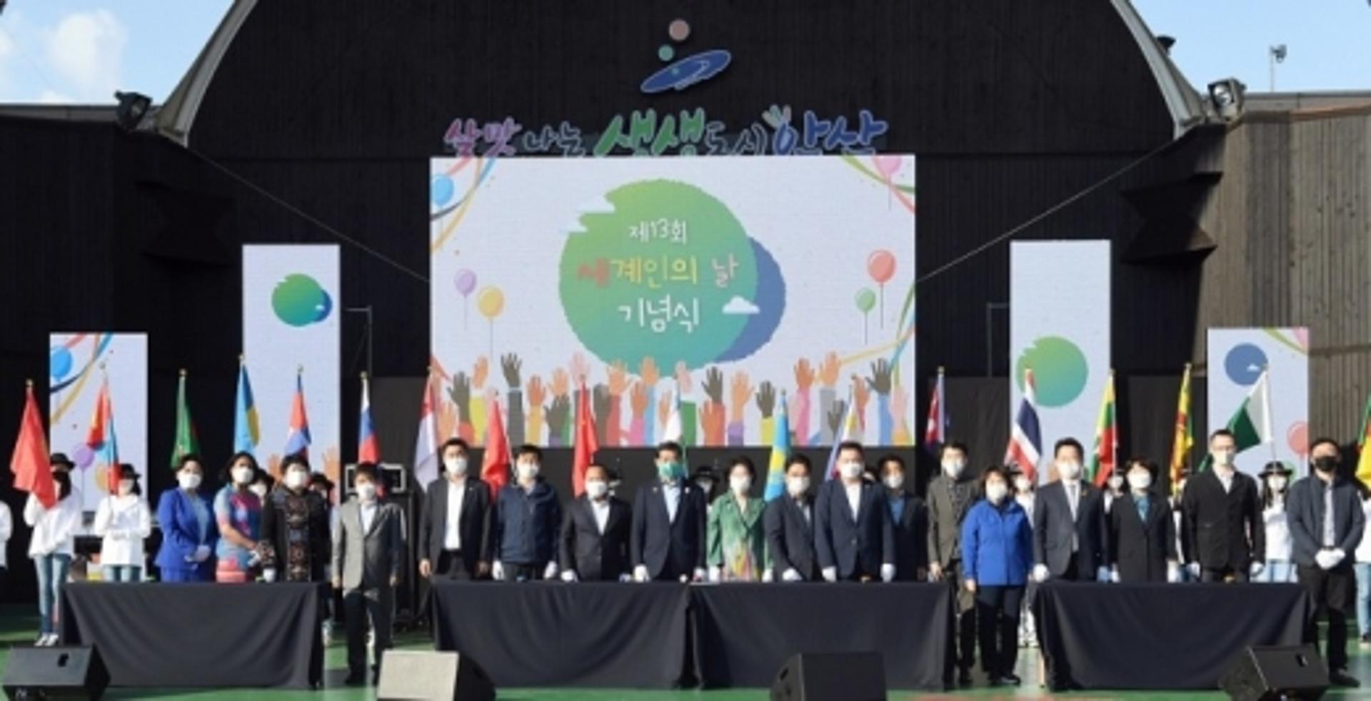 안산시, 상호문화도시 지정 축하 행사 진행