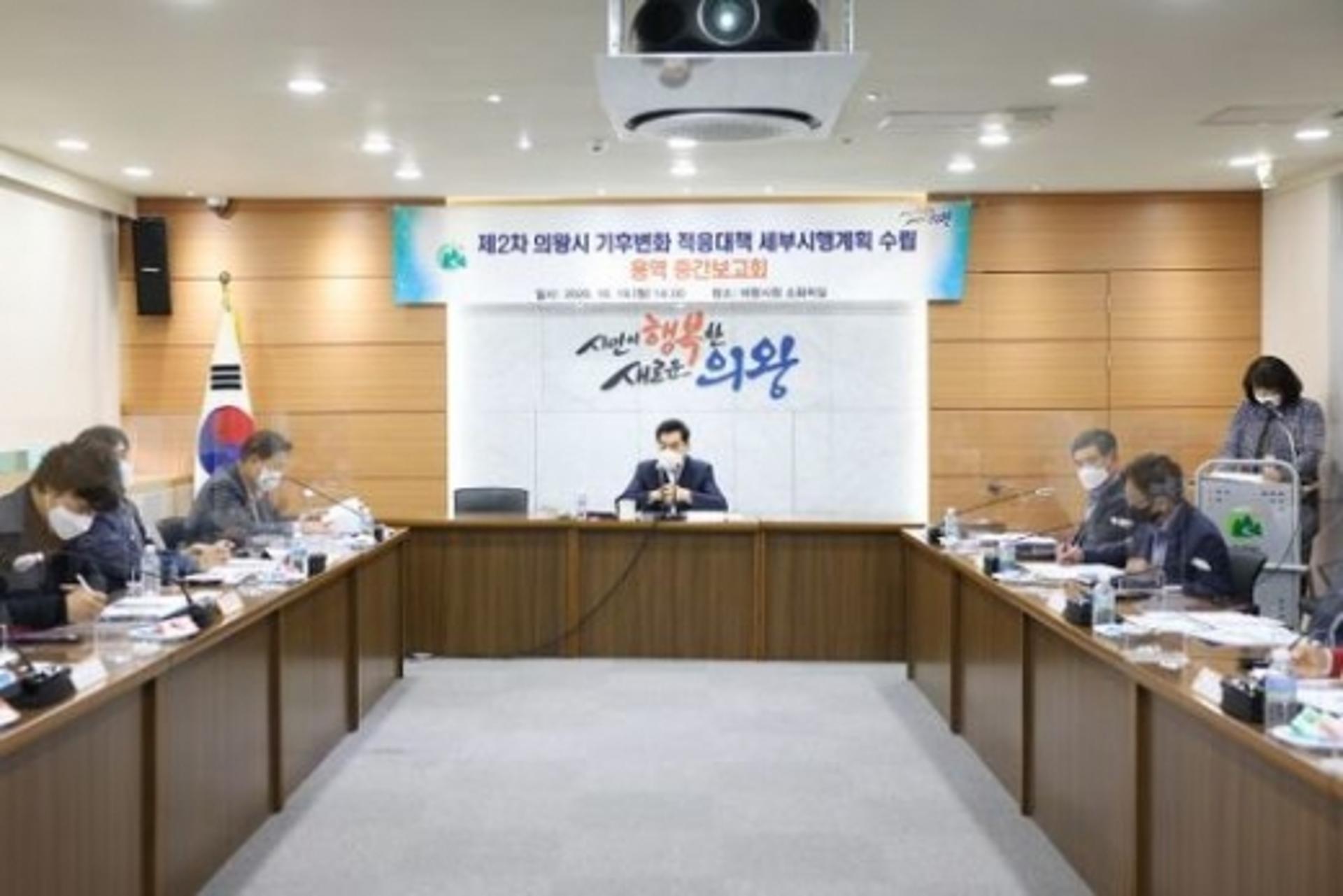 의왕시, 기후변화적응대책 세부시행계획수립 용역 중간보고회 열어