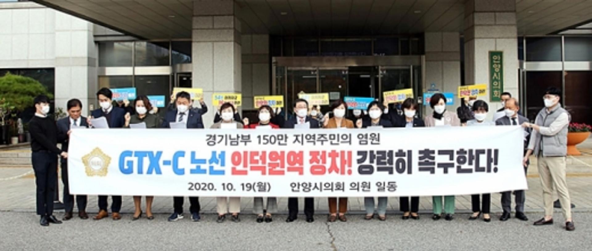 안양시의회, GTX-C노선 인덕원 정차 촉구 성명서 발표