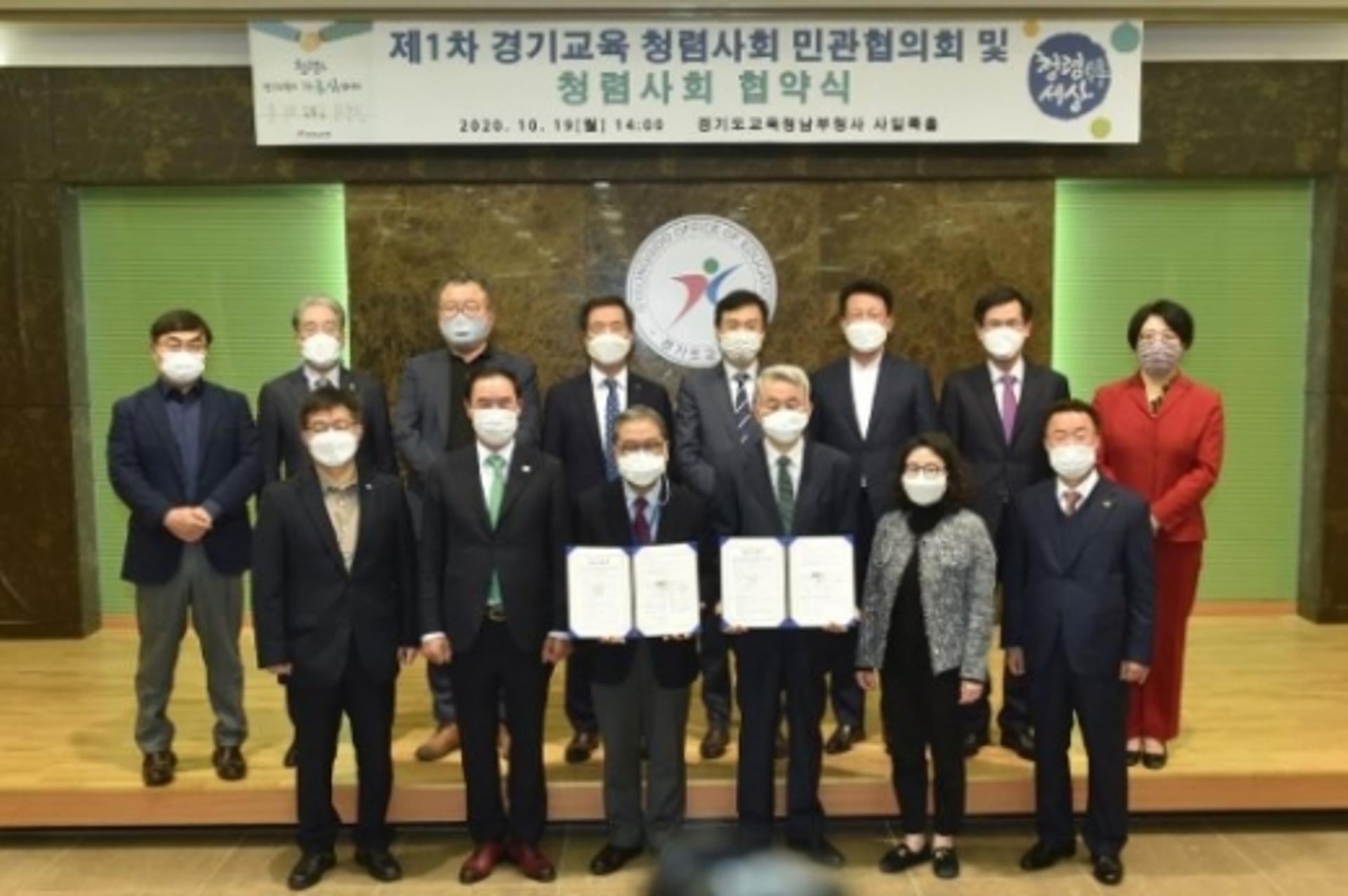 경기도교육청, 청렴문화 확산 위한 민관협의회 출범