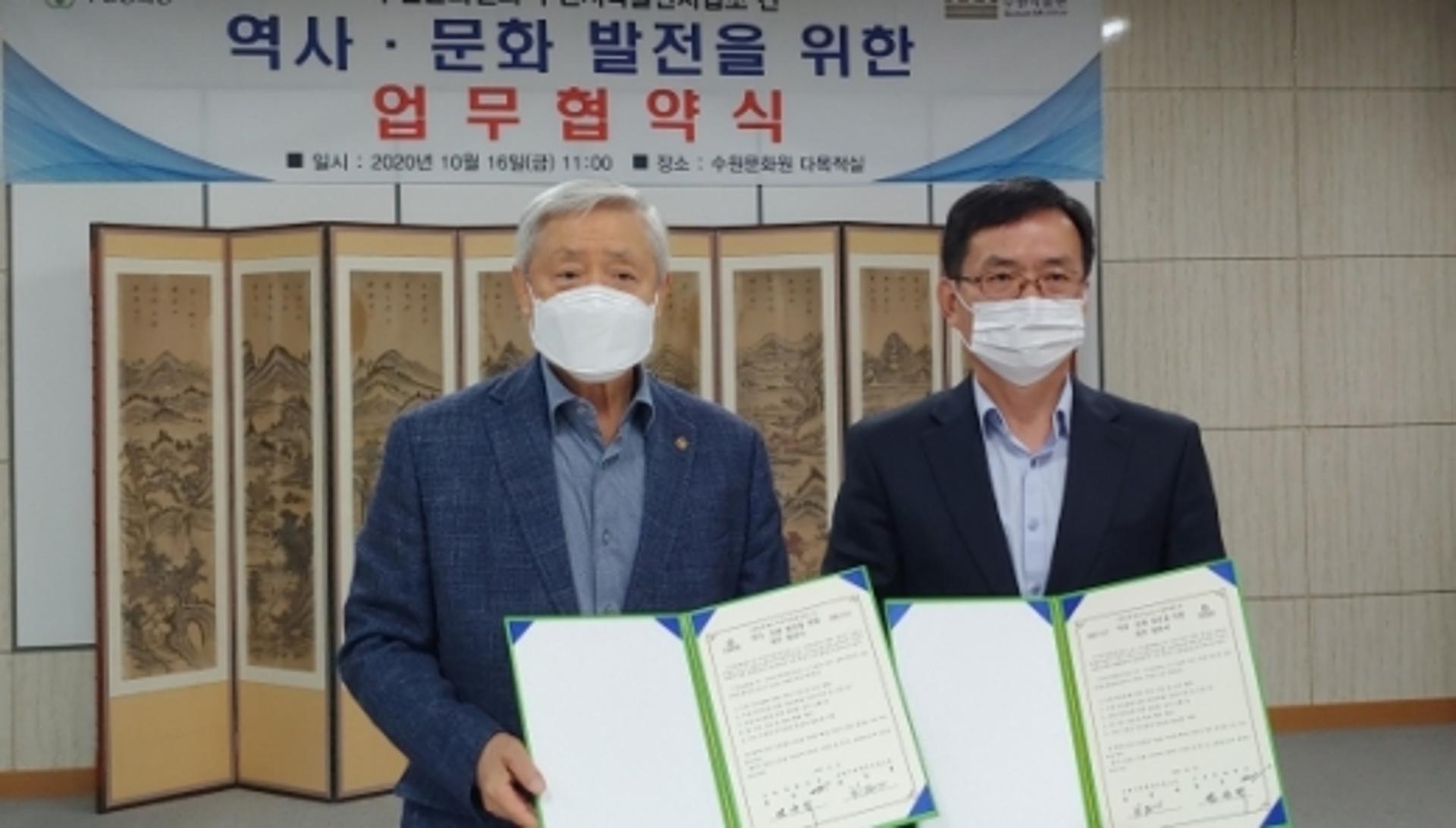 수원문화원-박물관사업소, 수원시 역사·문화 발전 업무협약