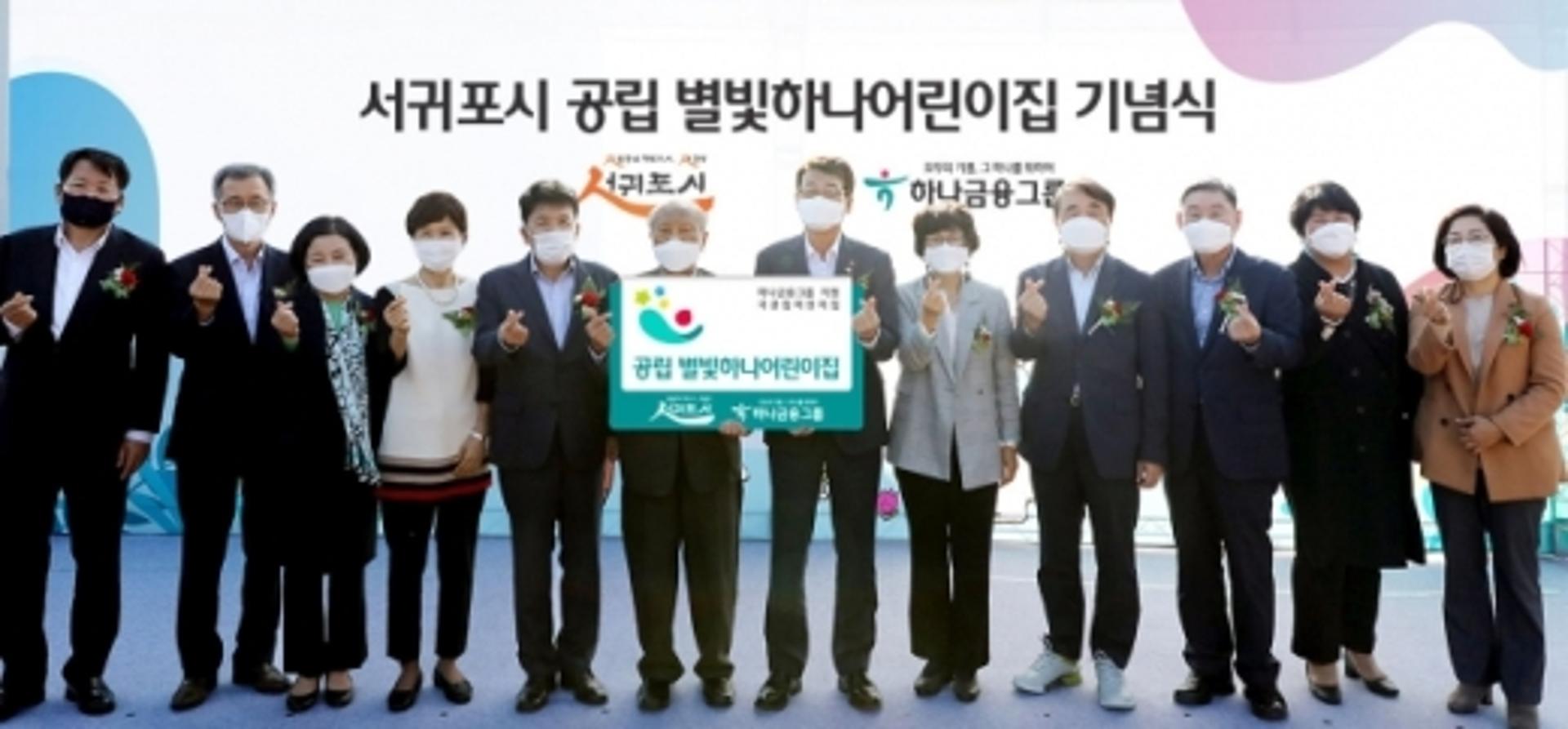 하나금융, 제주에 장애아동 공립 별빛하나 어린이집 개원