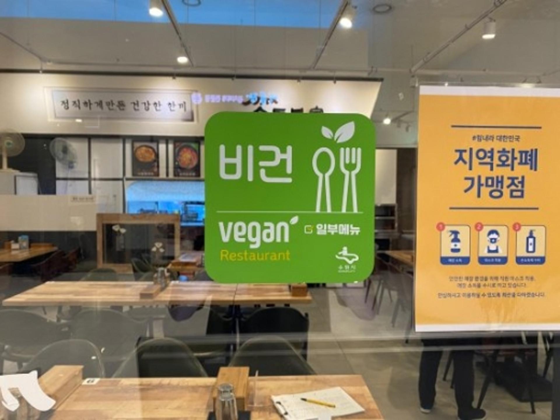 수원시, 채식주의자 배려 '비건 식당' 20개 선정·정보 제공