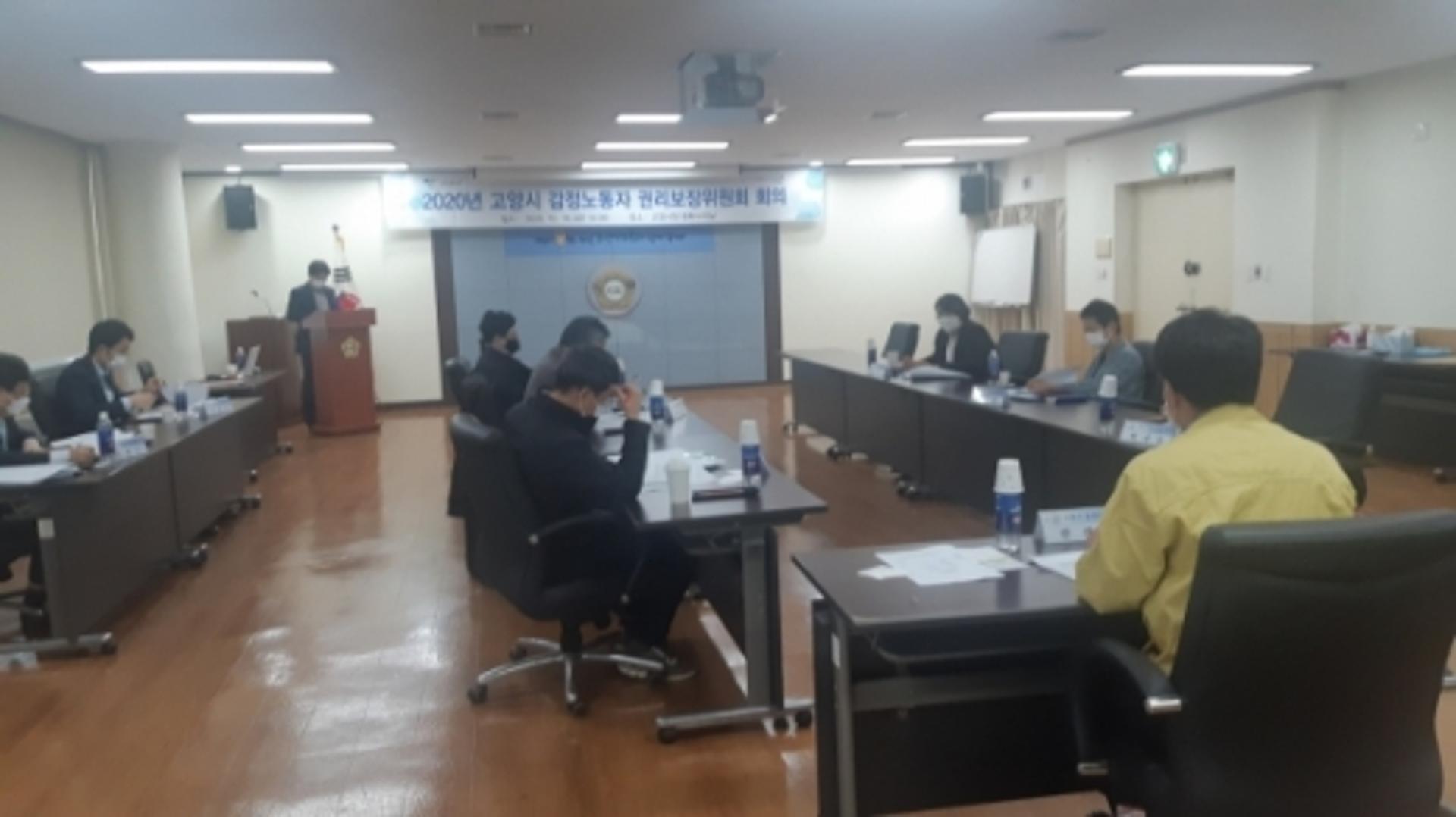 고양시, ‘감정노동자 권리보장위원회’ 회의 개최