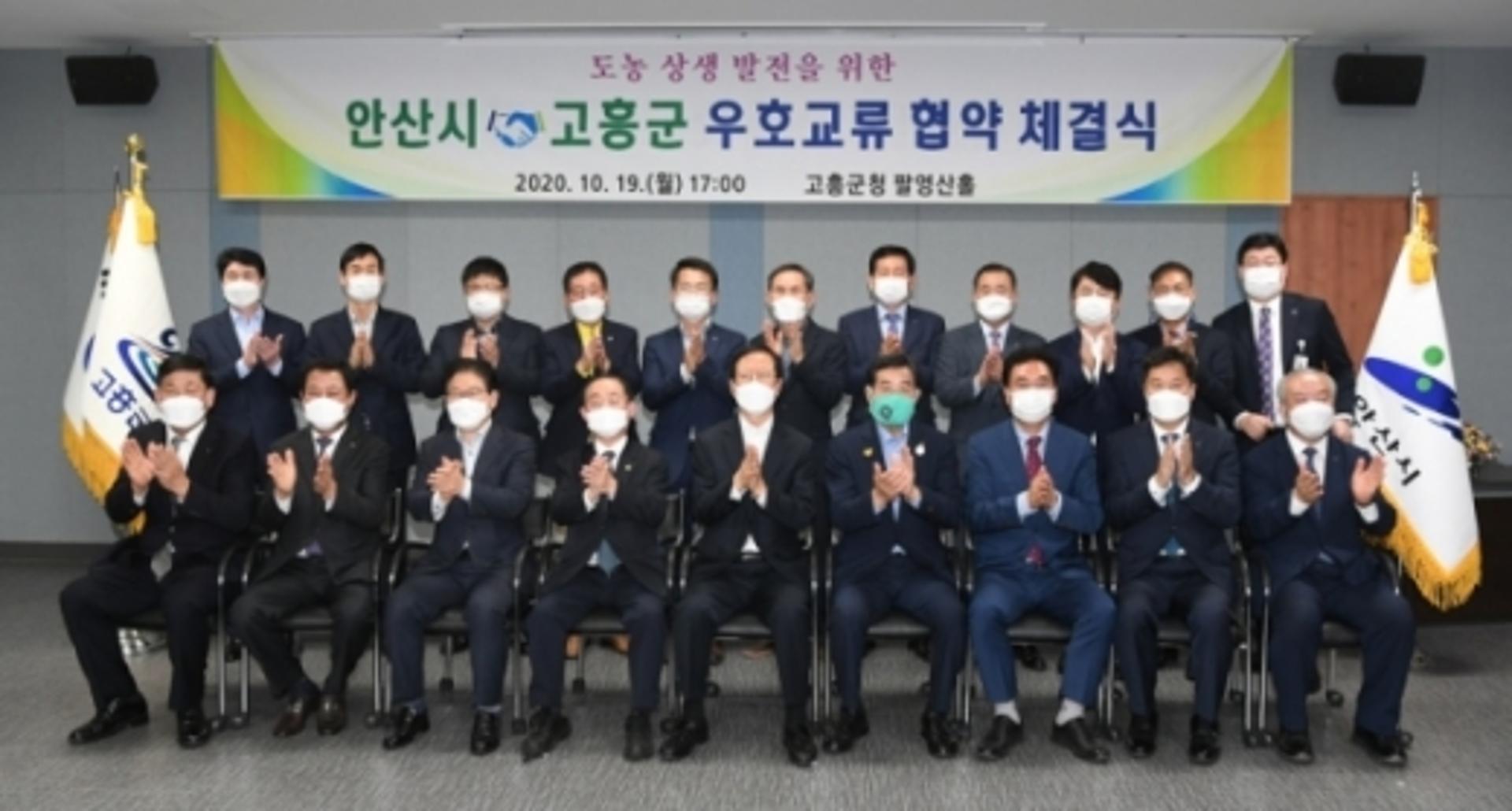 안산시-전남 고흥군, 상생우호교류 협약체결