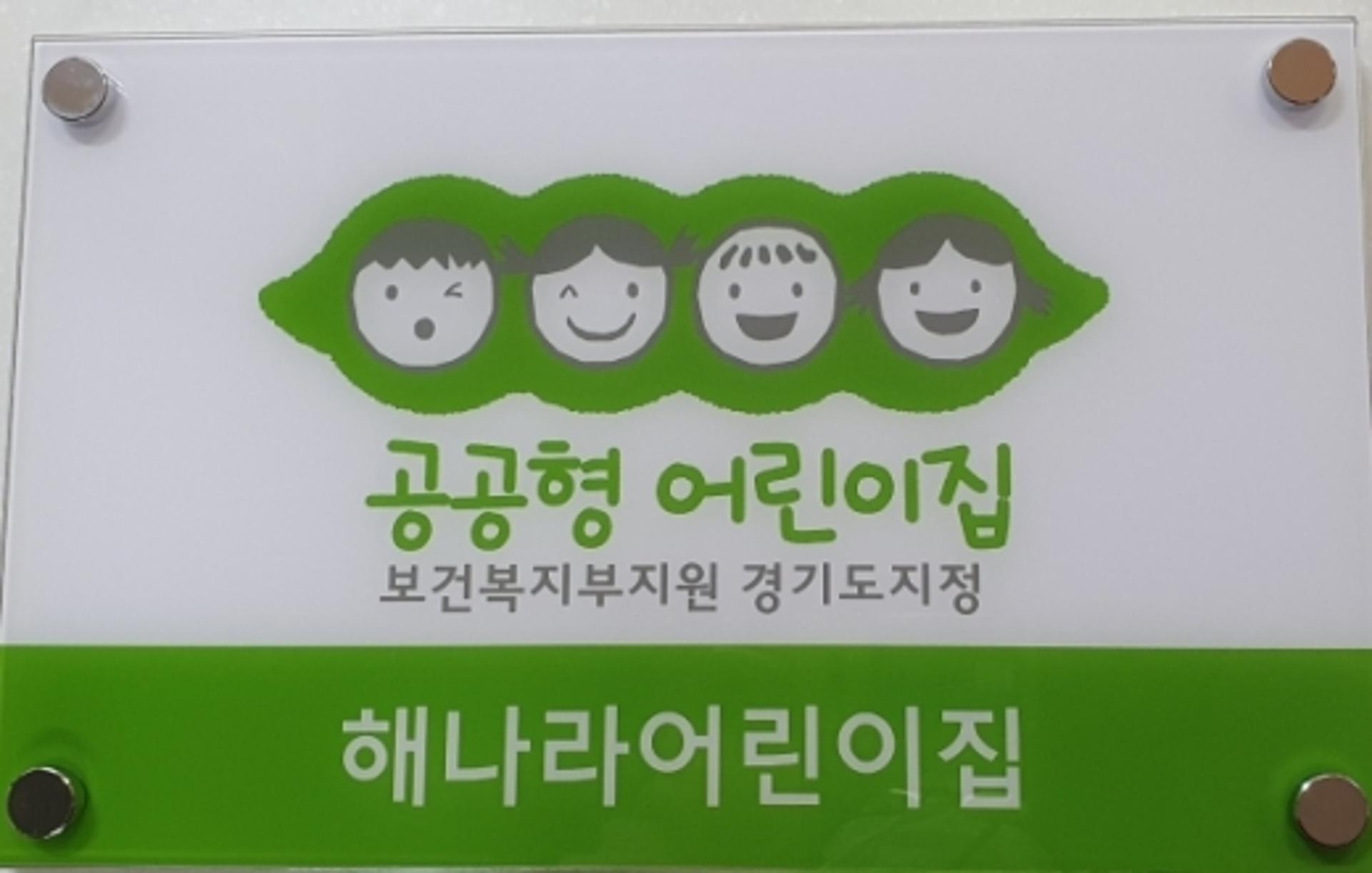 파주시, 공공형어린이집 3개소 추가 선정