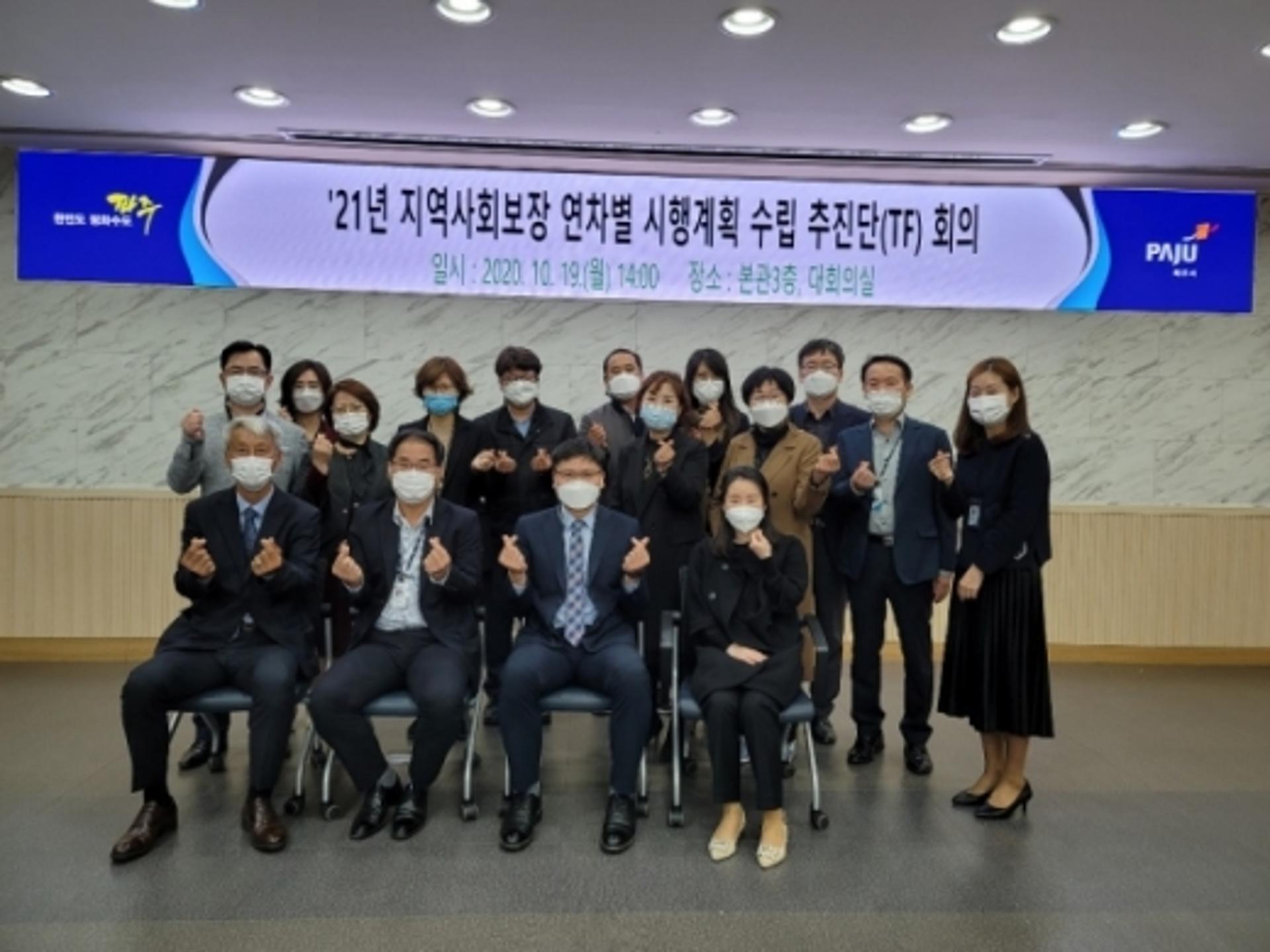 파주시, 2021년 지역사회보장 연차별 시행계획 수립 TF 회의 개최