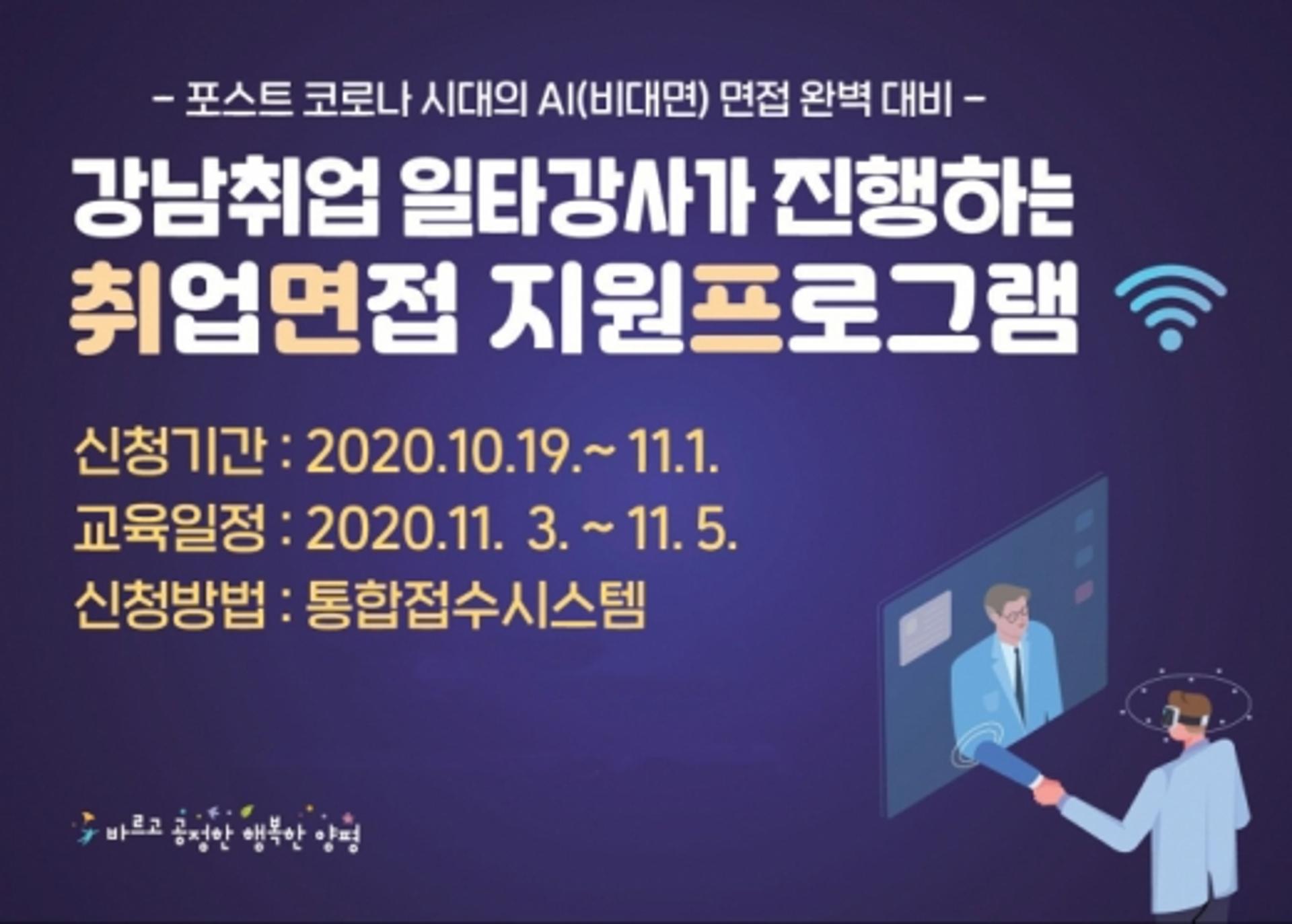 양평군, 2020년 제2기 취업 면접 지원프로그램 접수 시작