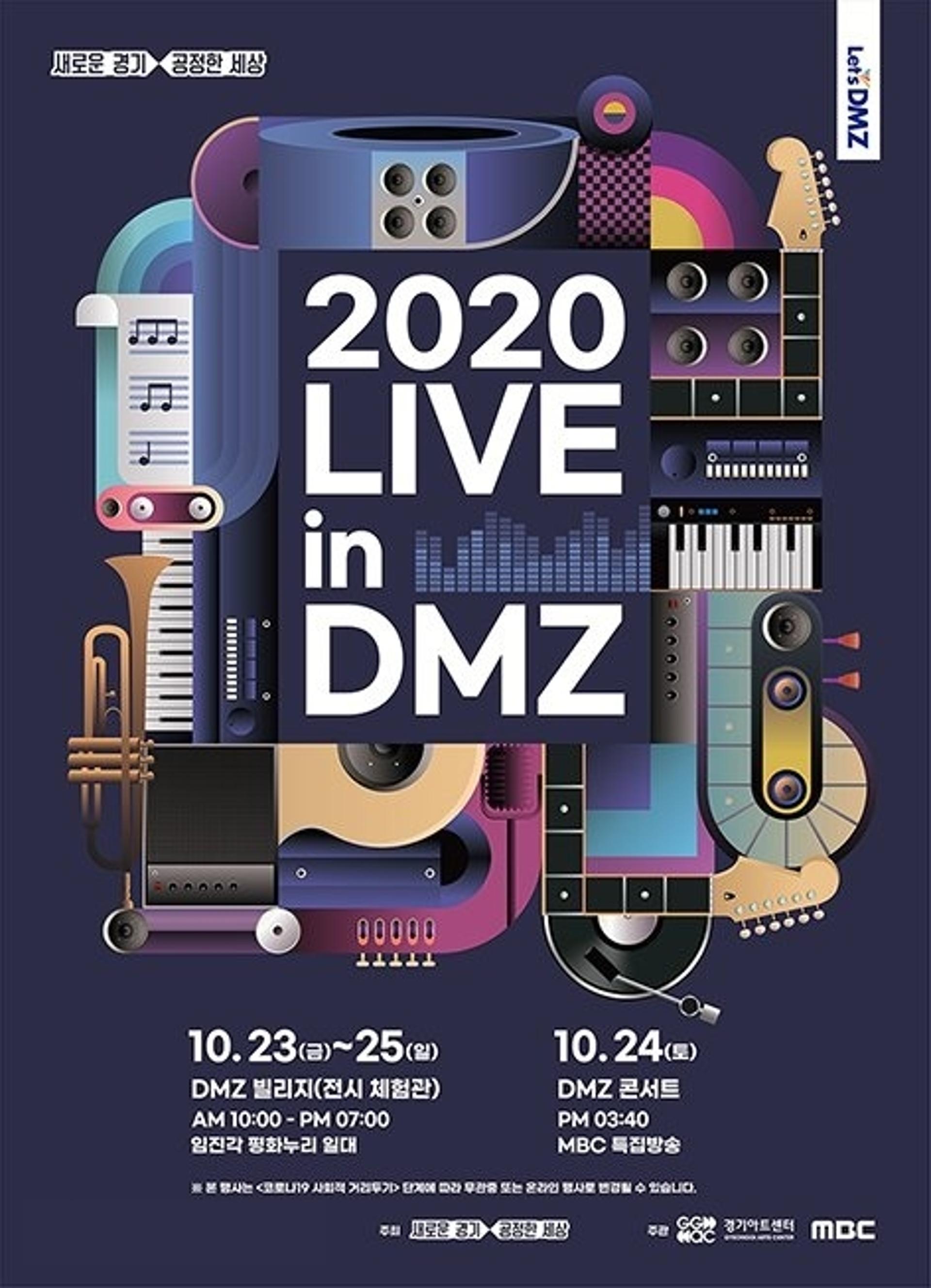 경기도, 'LIVE in DMZ' 개최… 23일부터 3일간 임진각 일원서 개최