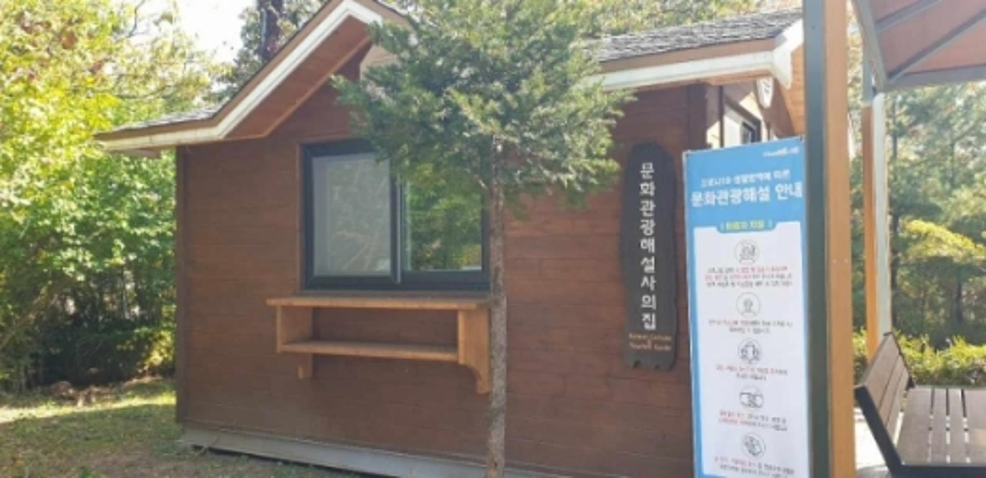과천시, 문화관광해설사의 집 개소