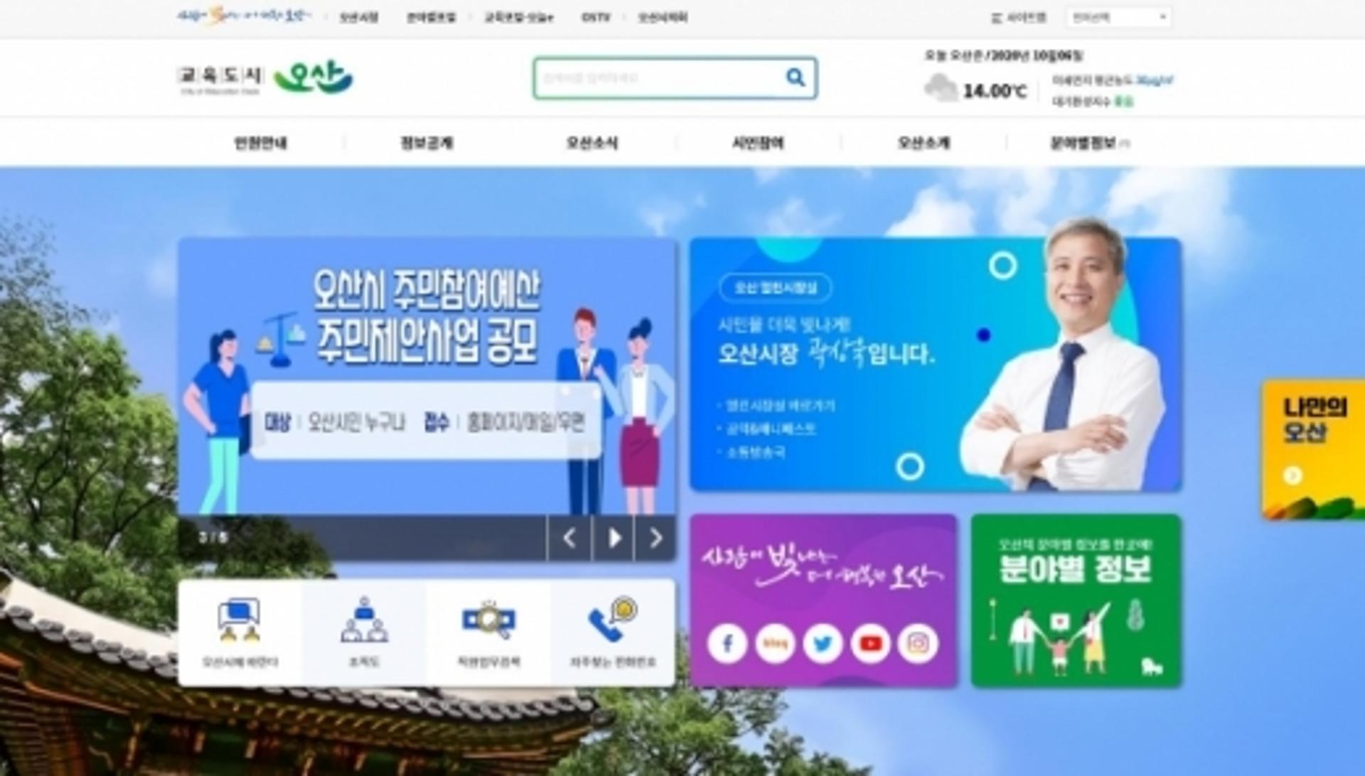 오산시 홈페이지 개편 ‘시민과 양방향 소통 강화’
