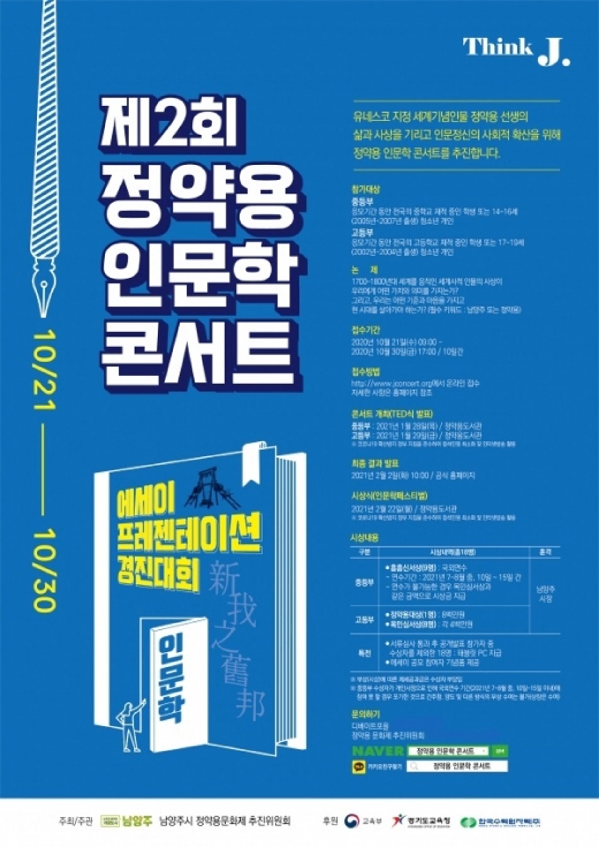 남양주시, '정약용 인문학 콘서트' 21일부터 참가 접수 시작