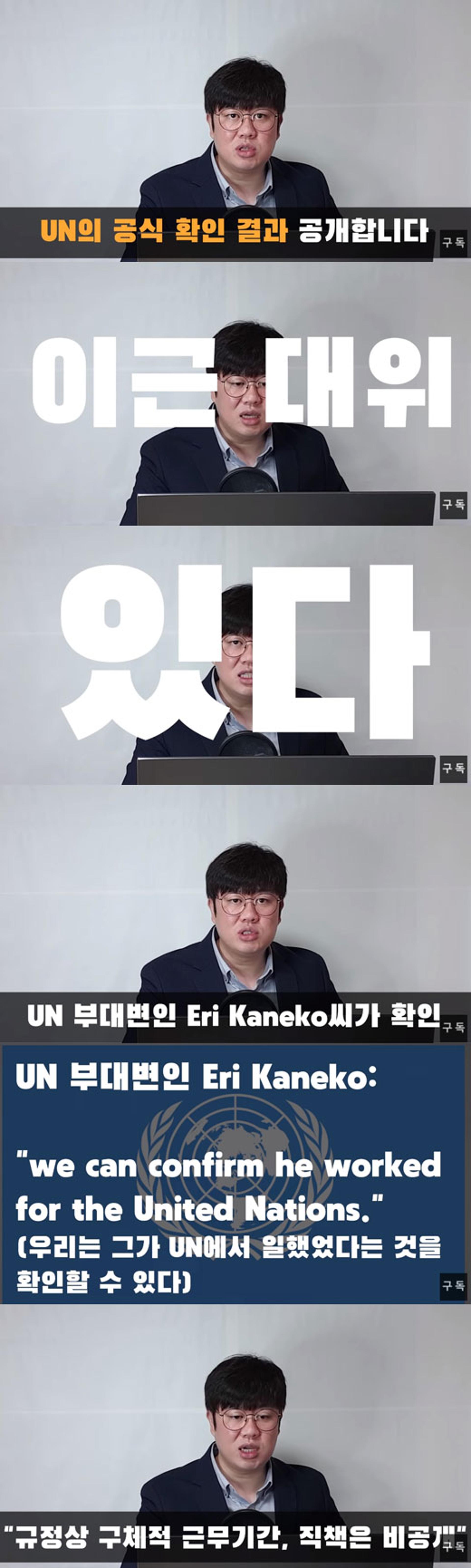 이근, 유엔 근무 경력 논란 "확인해보니…"