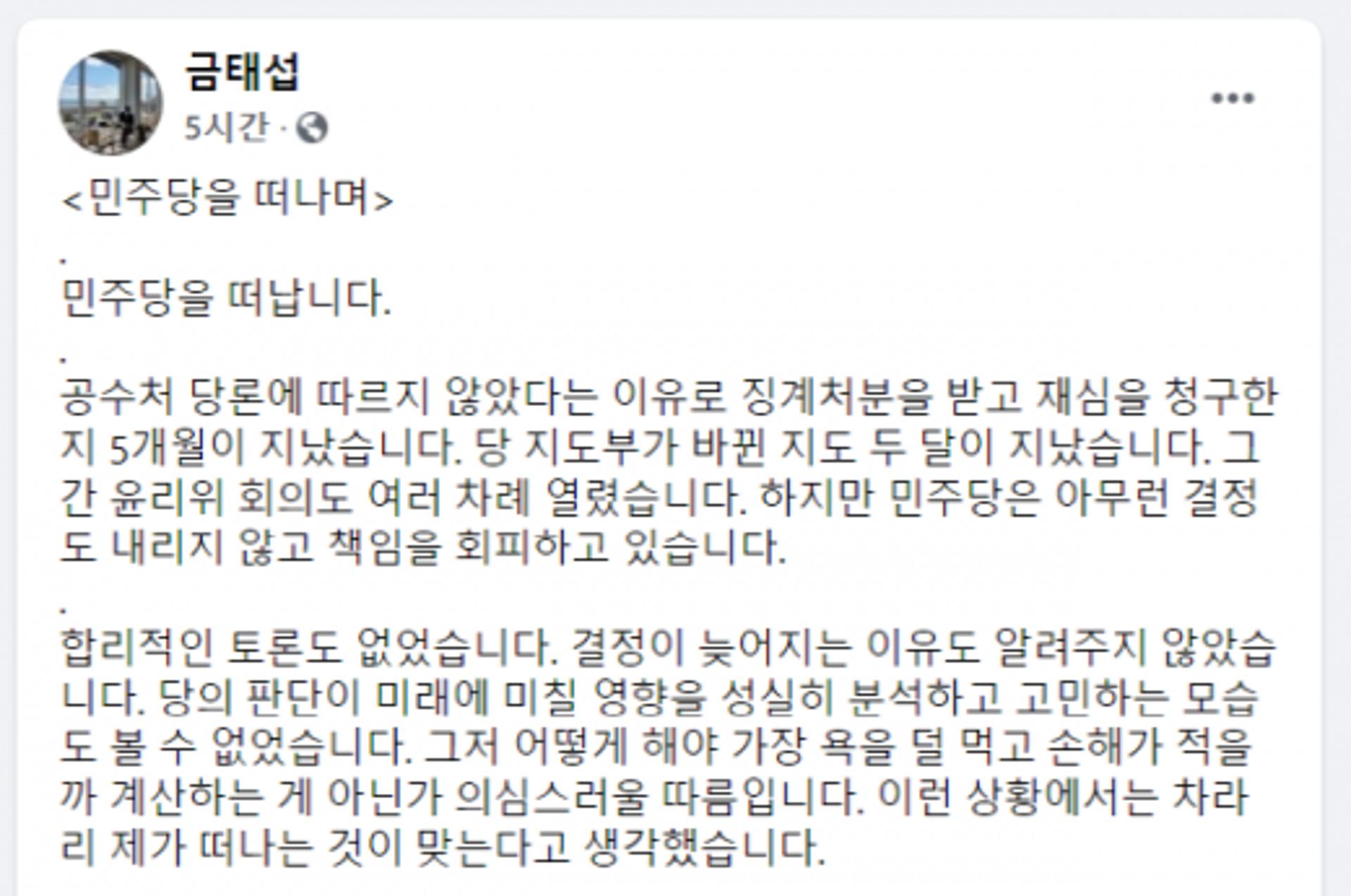 "안타깝다" "의미 있나" "철수형 외롭다"… '금태섭 탈당' 與 말·말·말