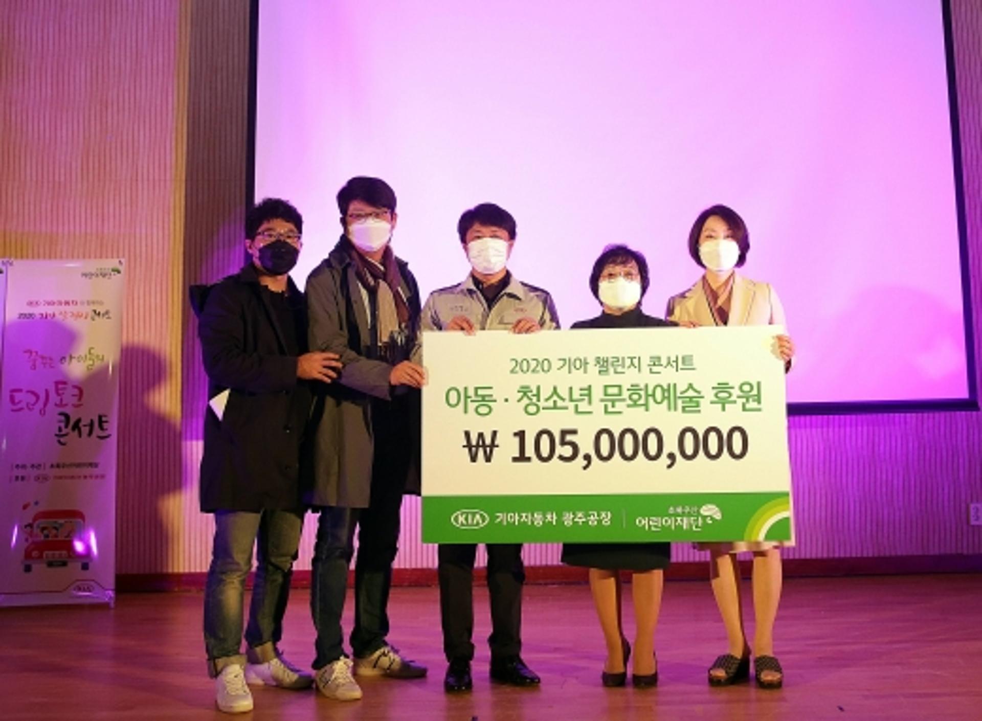 기아차 광주공장, 아동·청소년 꿈 응원 '기아챌린지 사업’후원