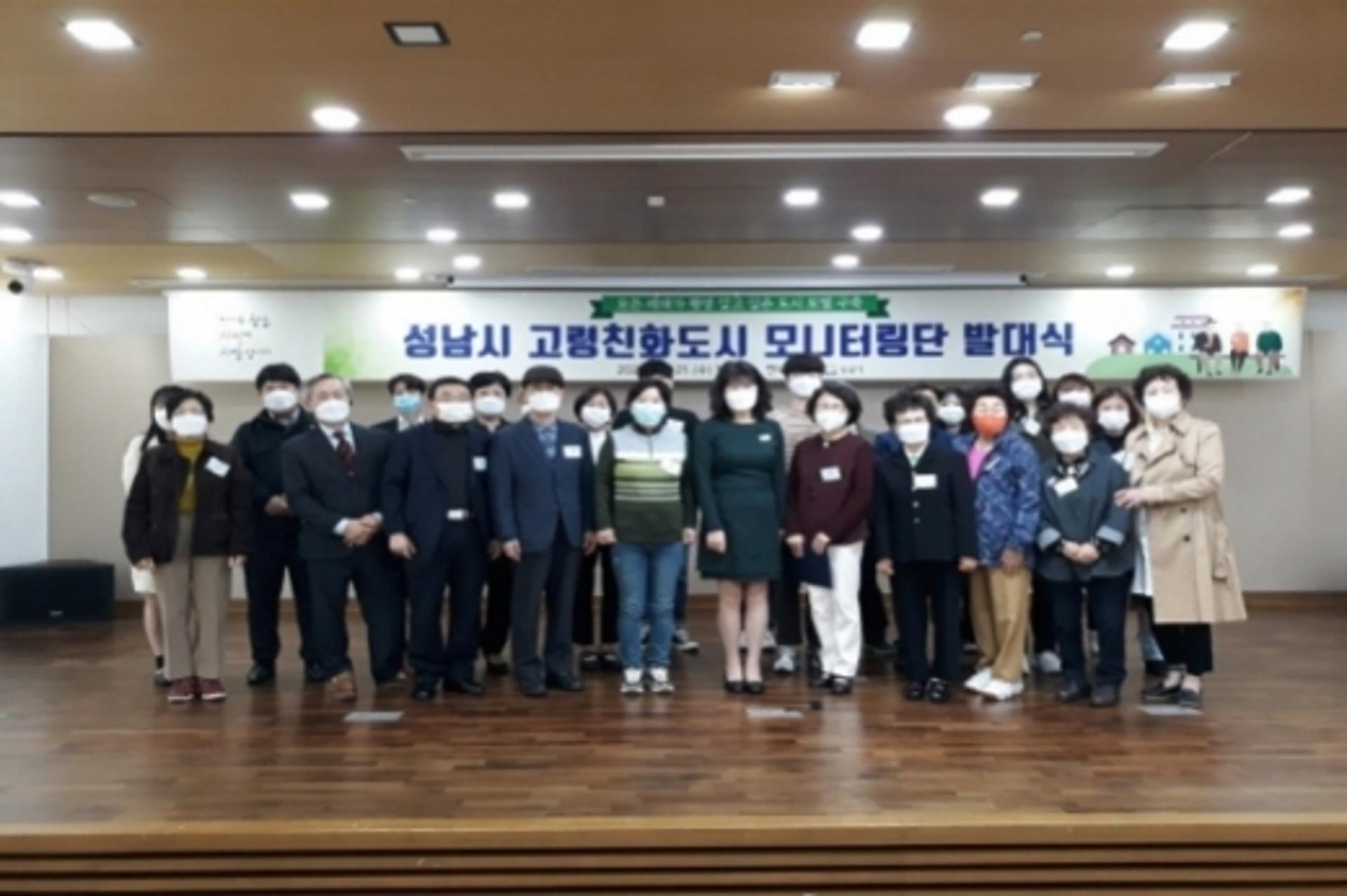 성남시, 고령친화도시 모니터링단 34명 활동 개시
