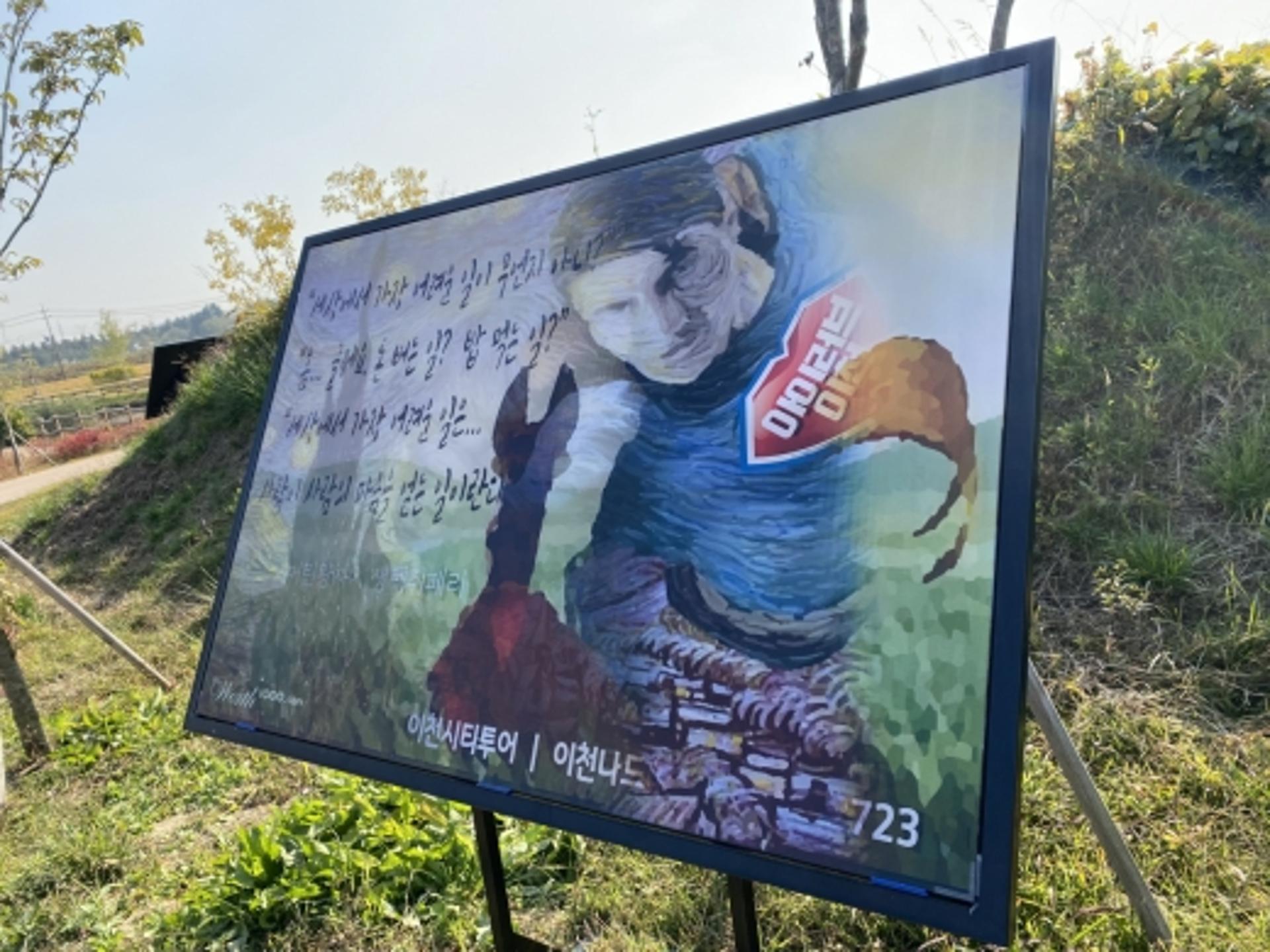 이천시, 렌티큘러 야외아트갤러리 조성