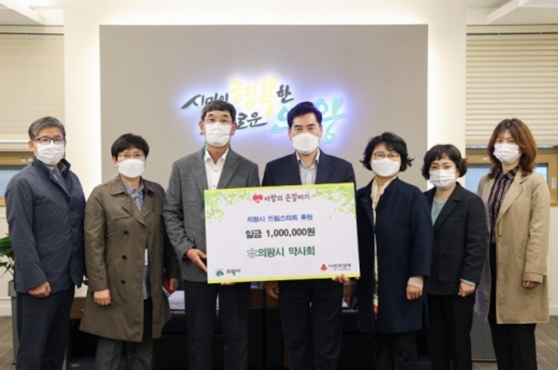 의왕시 약사회, 의왕시 드림스타트 아동 후원금 전달
