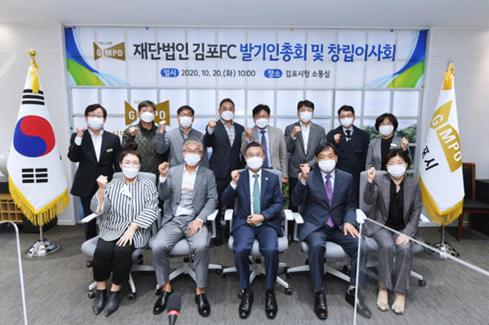재단법인 김포FC, 발기인 총회 및 창립 이사회 개최