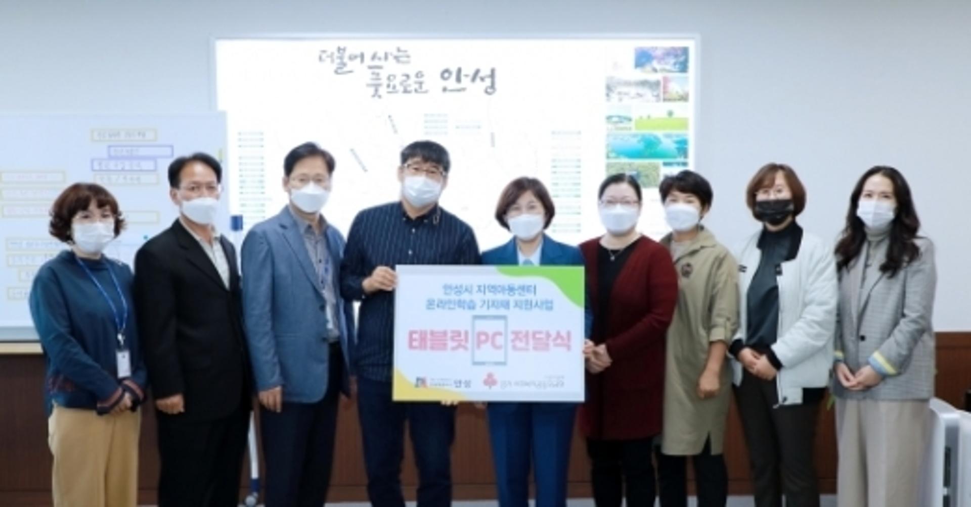 안성시, '지역아동센터 온라인학습 기자재 지원 사업' 추진