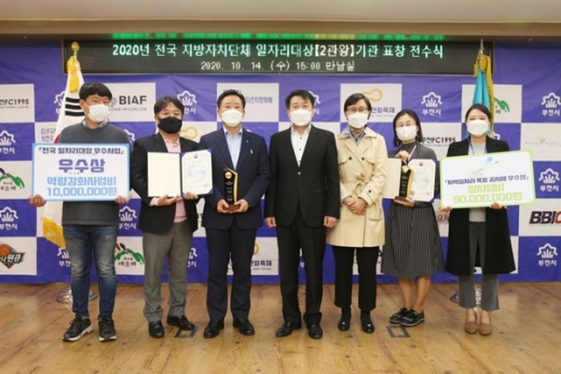 '부천시=일자리 특별시'… 일자리대상 2개 부문 우수상