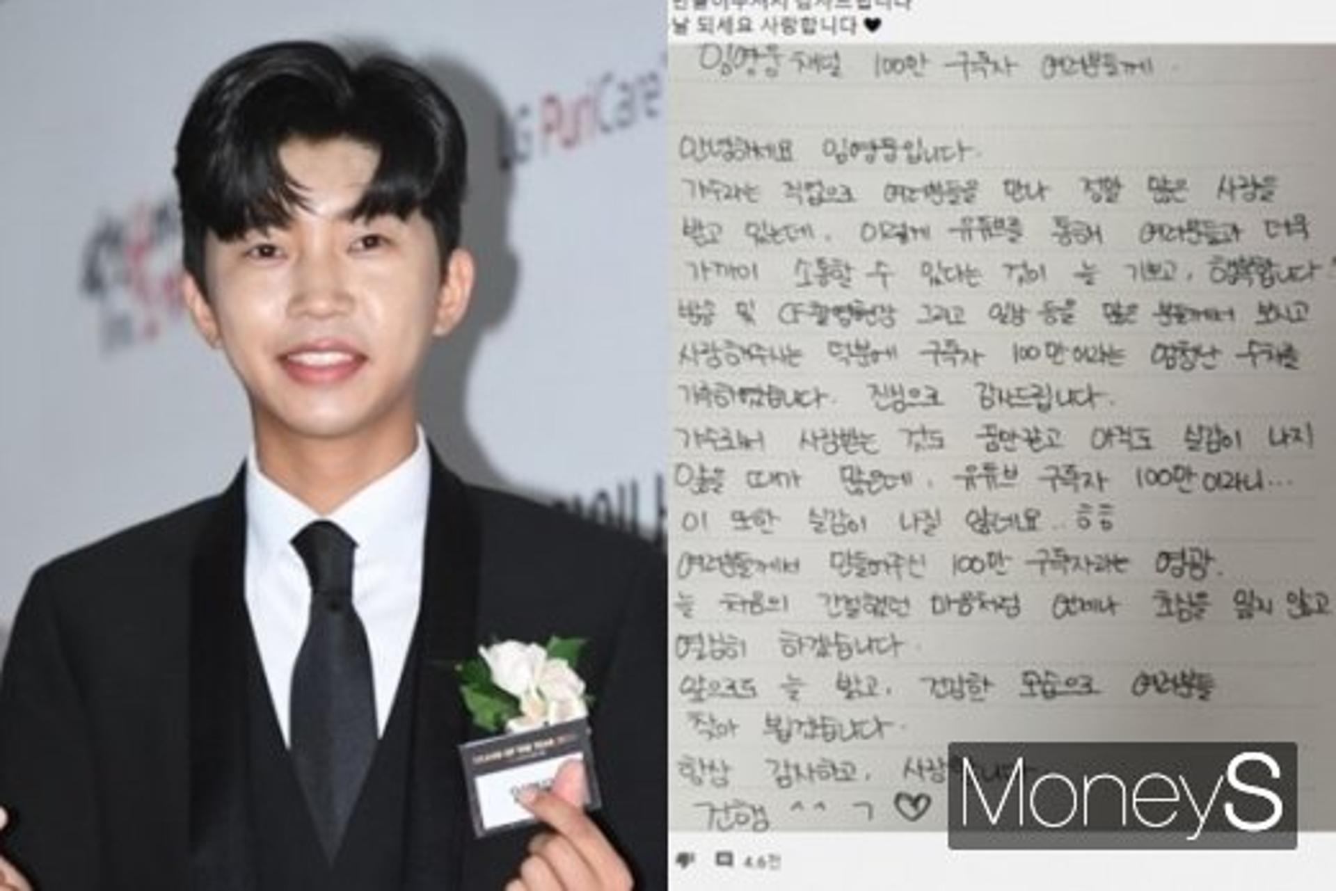 '구독자 100만' 임영웅 손편지 "사랑합니다 건행♥"