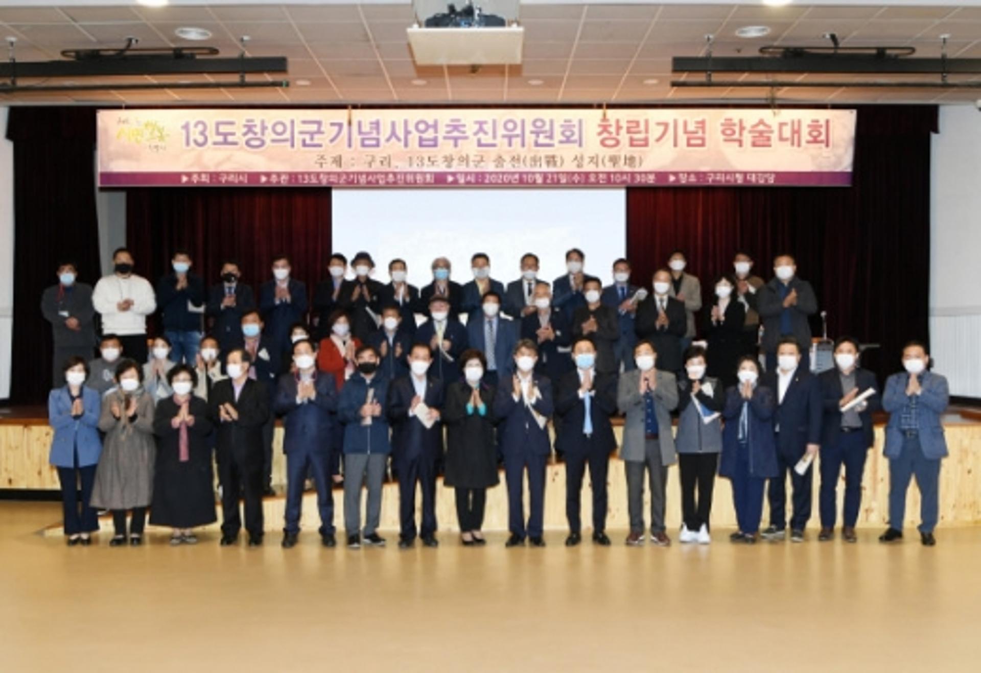 구리시, 잊혀진 역사 ‘전국의병 부대 13도창의군’ 재조명