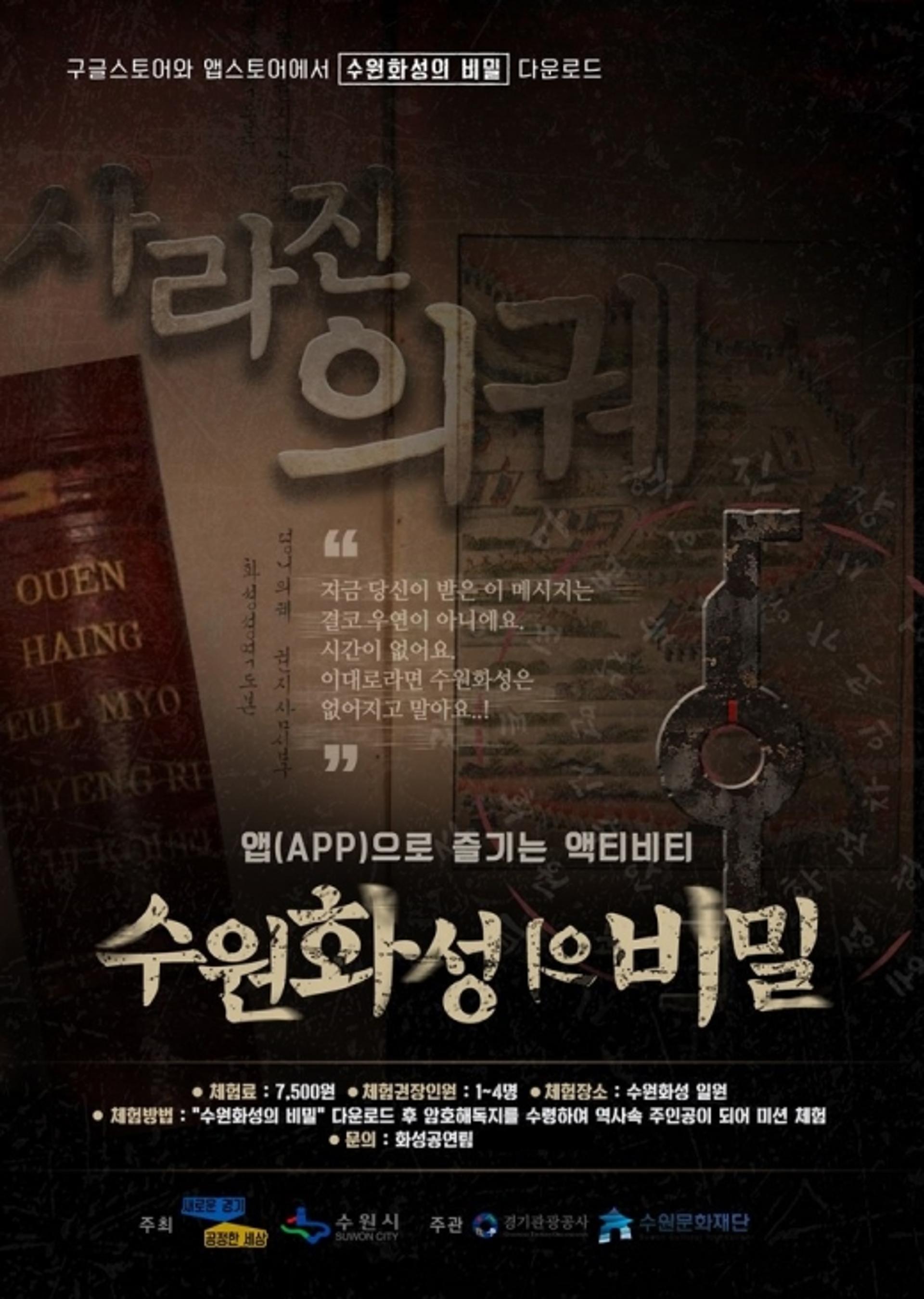 경기도, 안전과 재미에 증강현실 접목한 여행 프로그램 운영