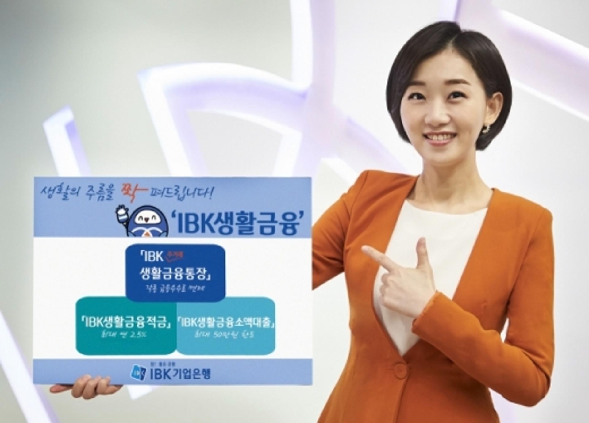 기업은행, 예금·적금·대출 연계 'IBK생활금융' 출시
