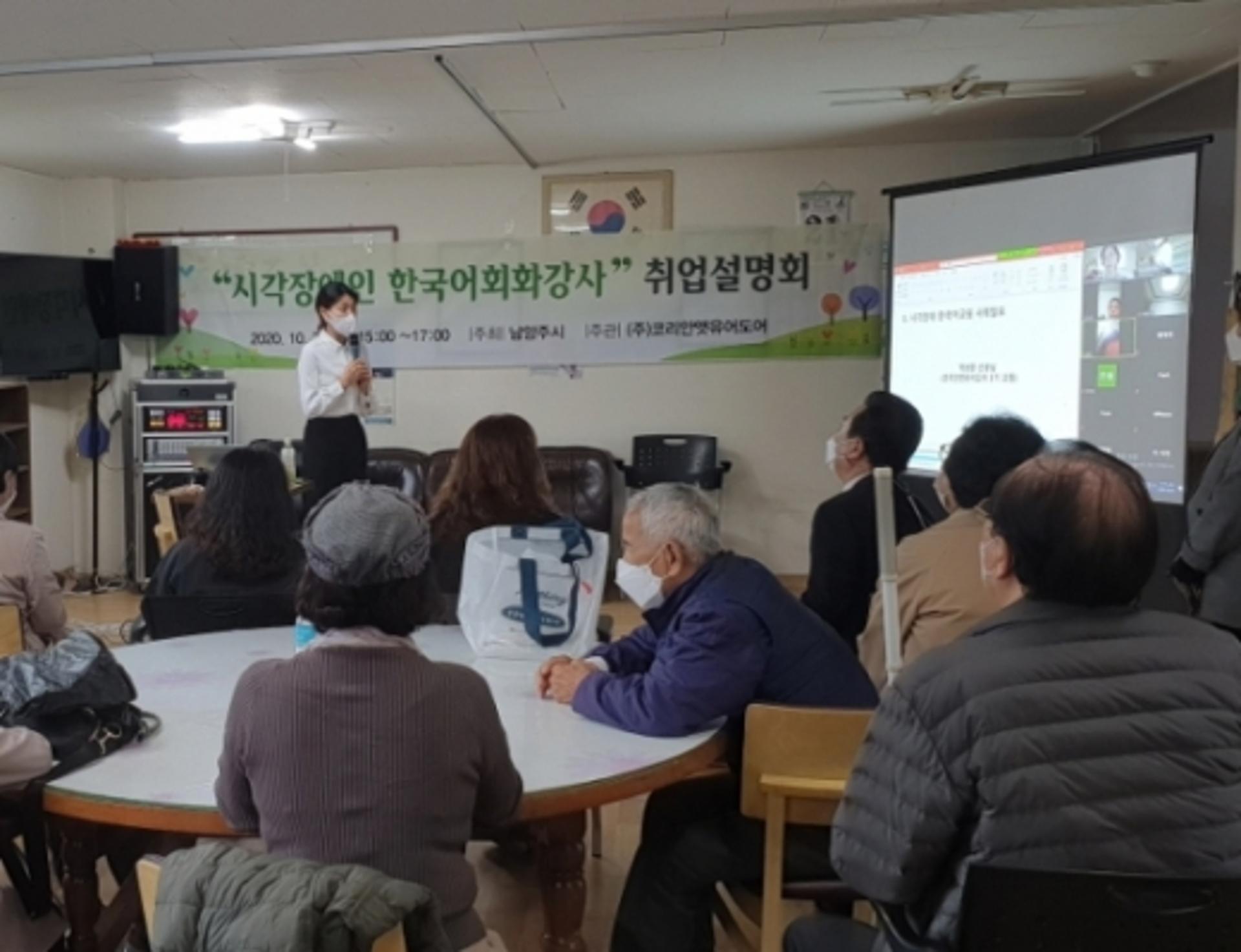 남양주시, 시각장애인을 위한 이어톡 취업설명회 개최