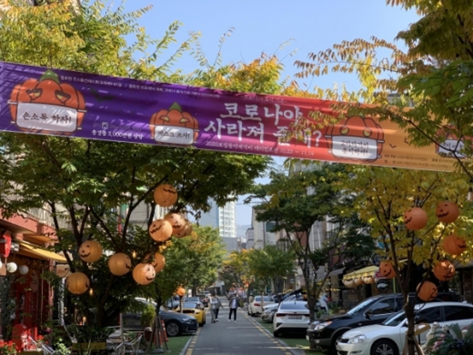 평택시, 보정동 카페거리서 할로윈 축제… 23일~11월14일까지