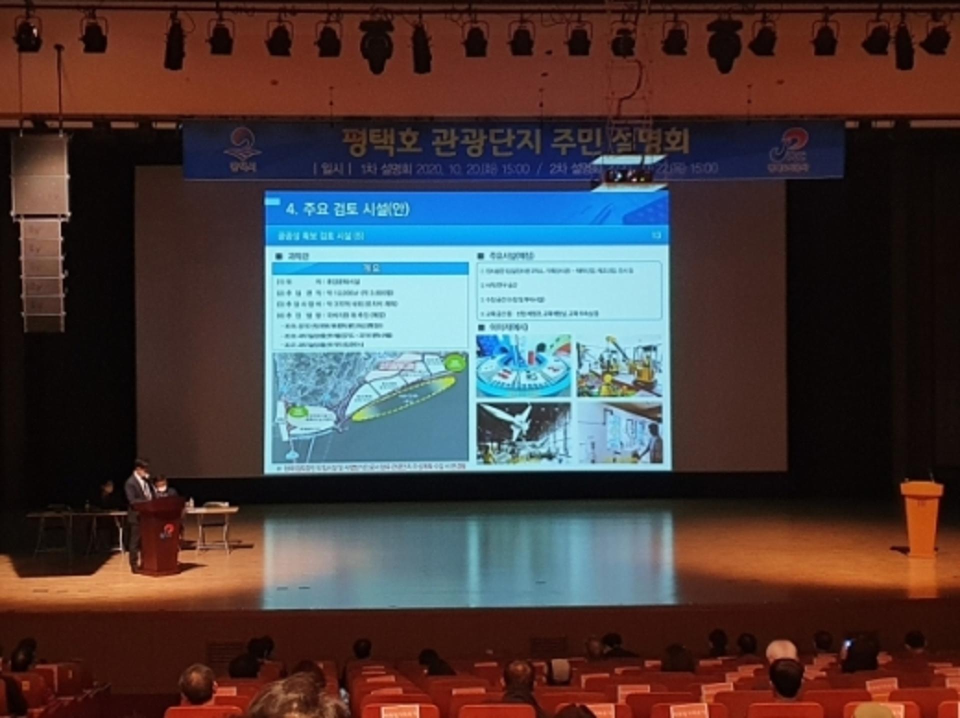 "서해안 관광 메카 만든다"… 평택도시공사, 평택호 관광단지 개발사업 주민설명회 개최