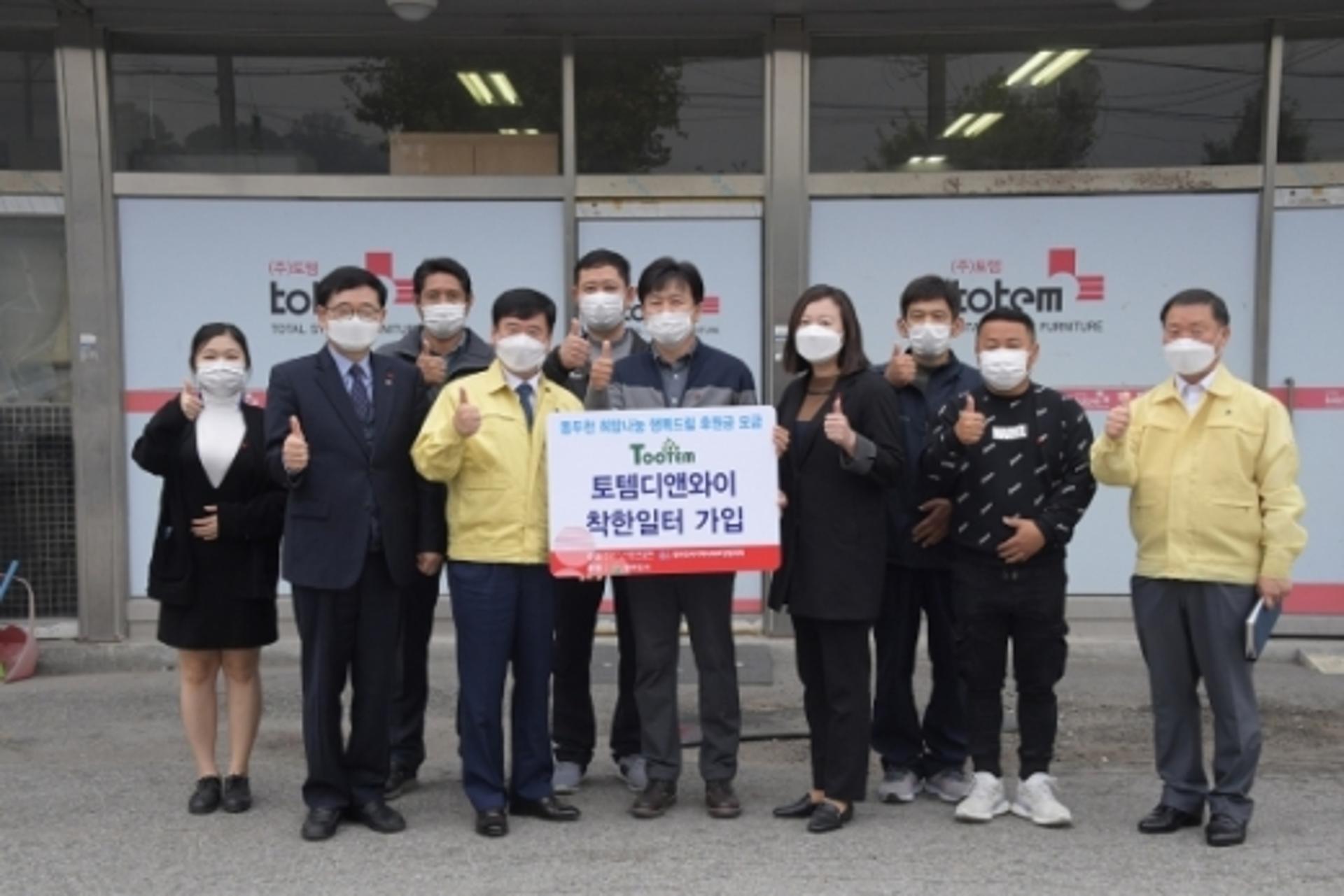 동두천시, 제79호 착한일터로 토템디앤와이 선정