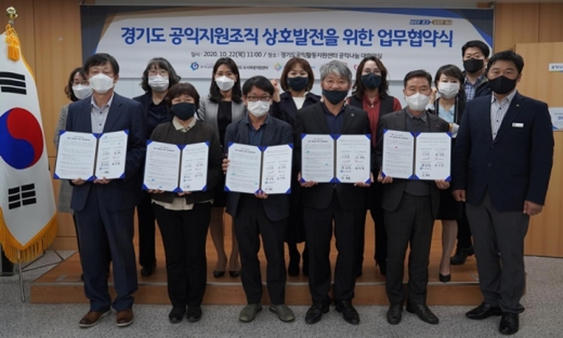 경기도 공익센터 5곳, ‘경기도 공익지원조직 상호발전 위한 협약식’ 가져
