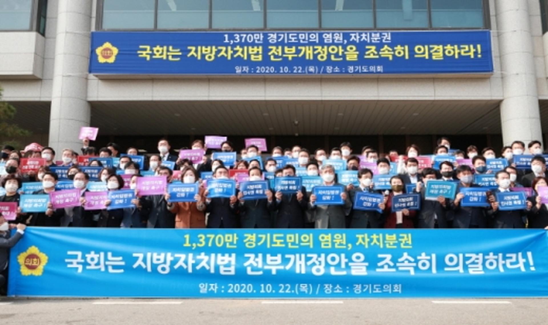 경기도의회 자치분권발전위, ‘지방자치법 개정안’ 국회통과 촉구