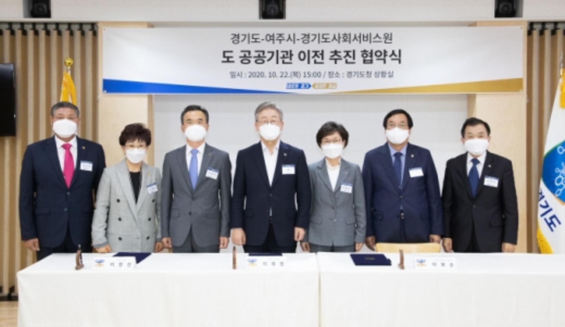 경기도·여주시·경기도사회서비스원, 원활한 이전 위해 맞손