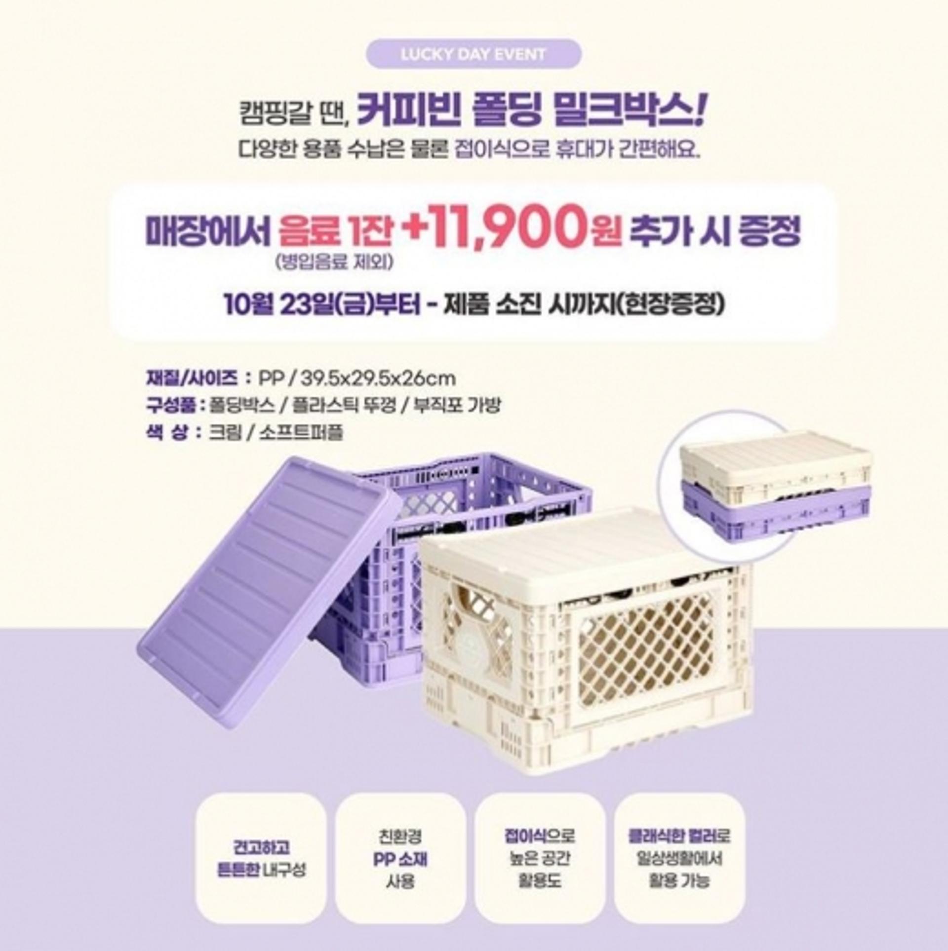 커피빈 폴딩박스 '겟' 하려면?