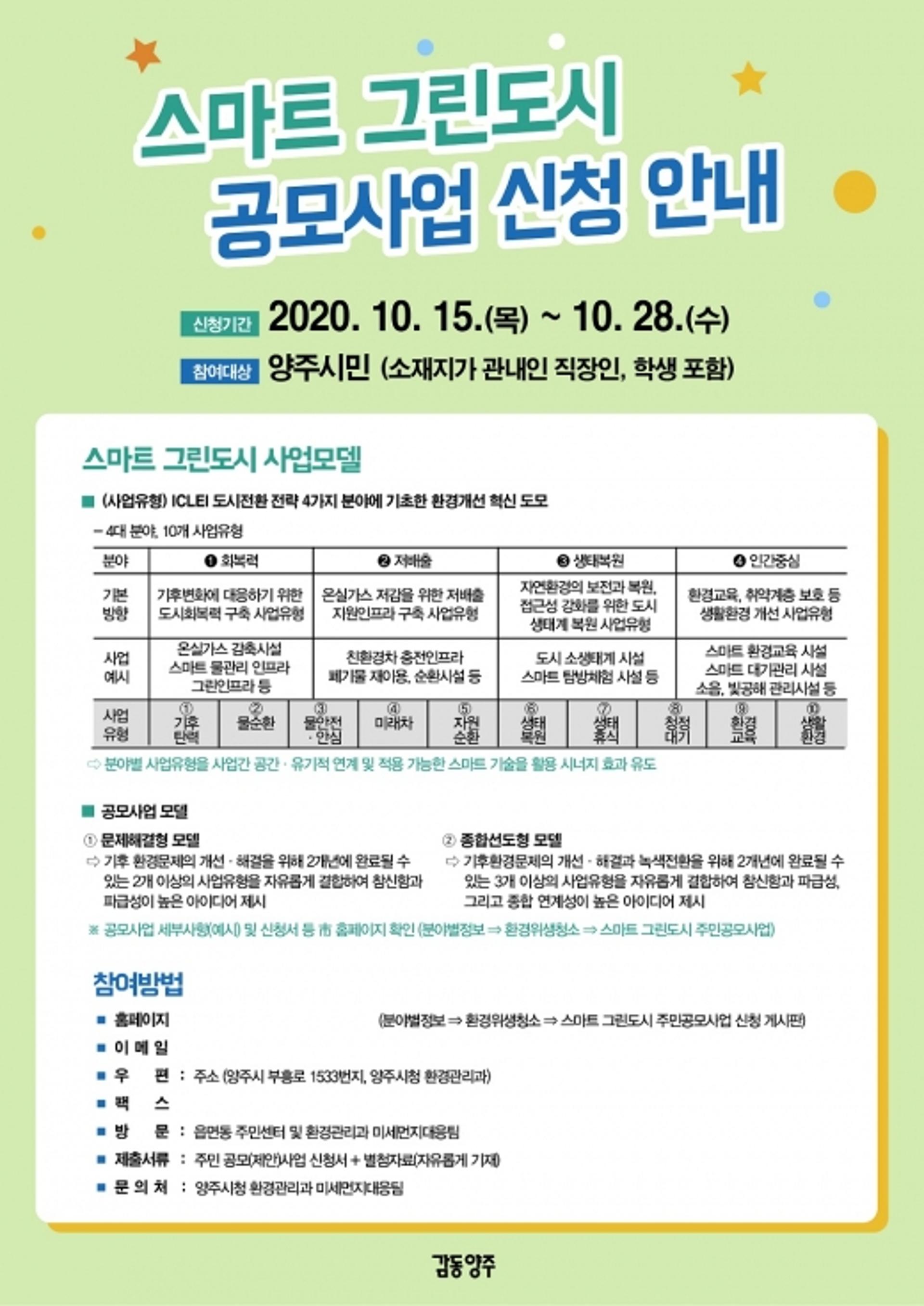양주시, 맞춤형 스마트 그린도시… 시민과 함께 만든다